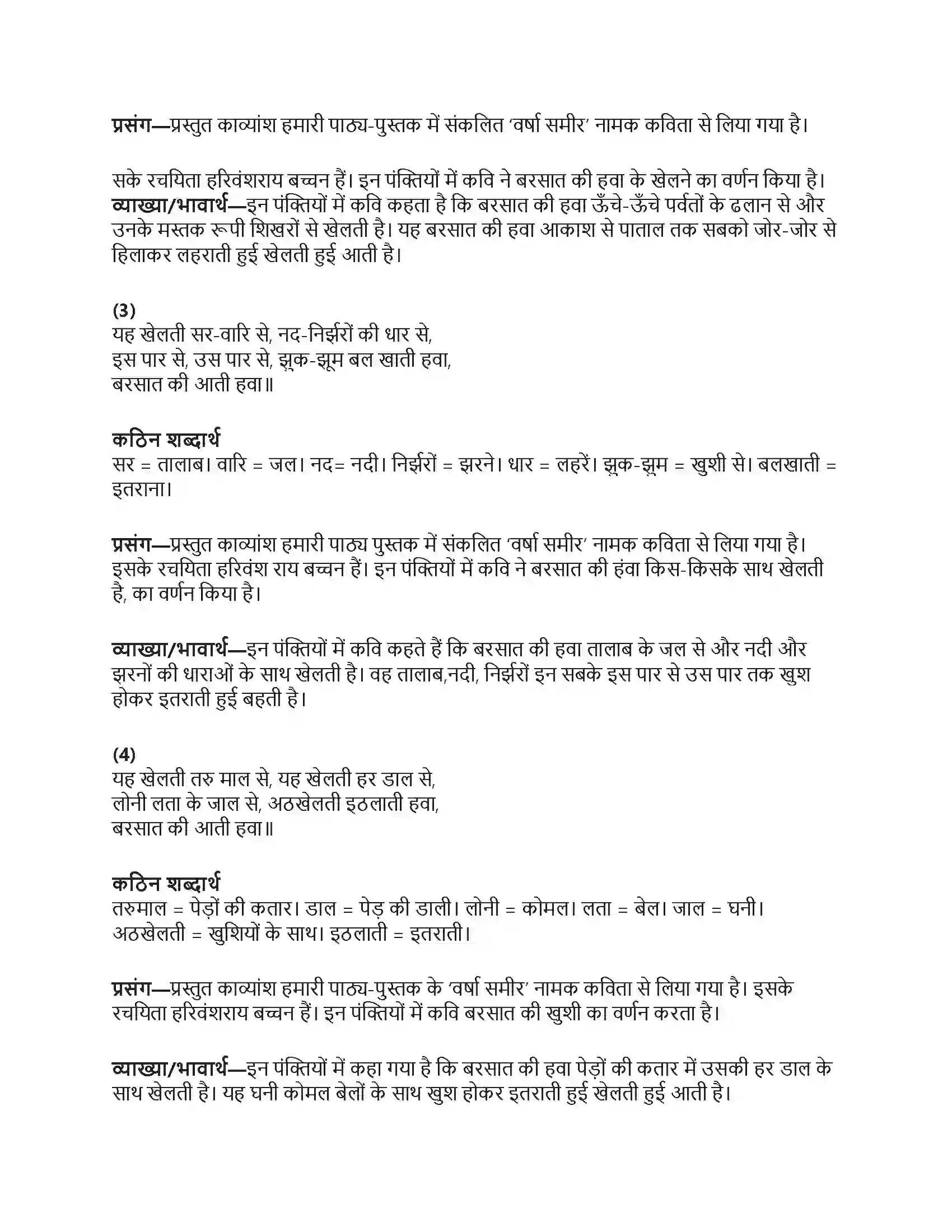 RBSE Class 6th हिंदी वर्षा समीर Solution 10