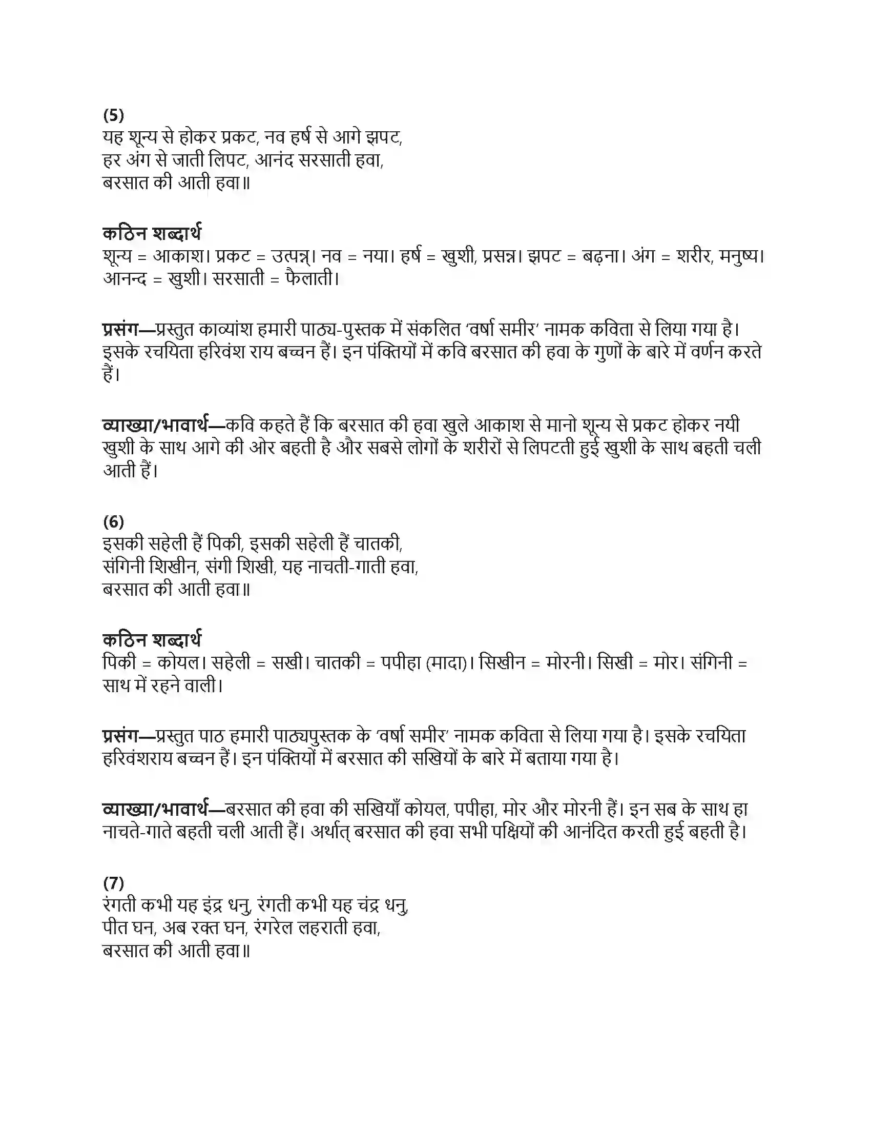 RBSE Class 6th हिंदी वर्षा समीर Solution 11