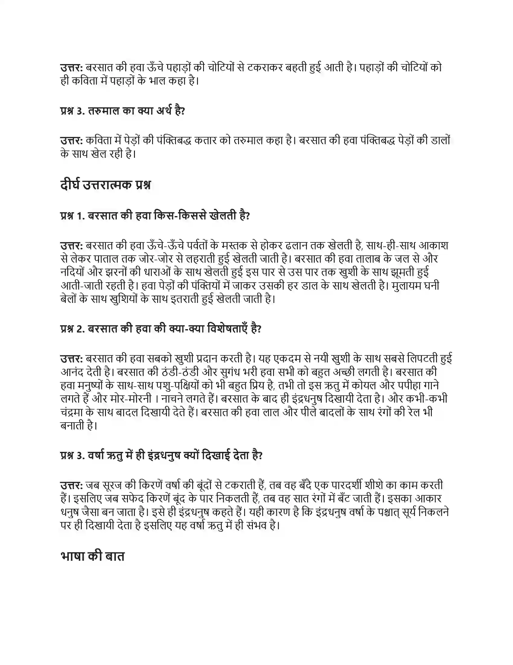 RBSE Class 6th हिंदी वर्षा समीर Solution 3