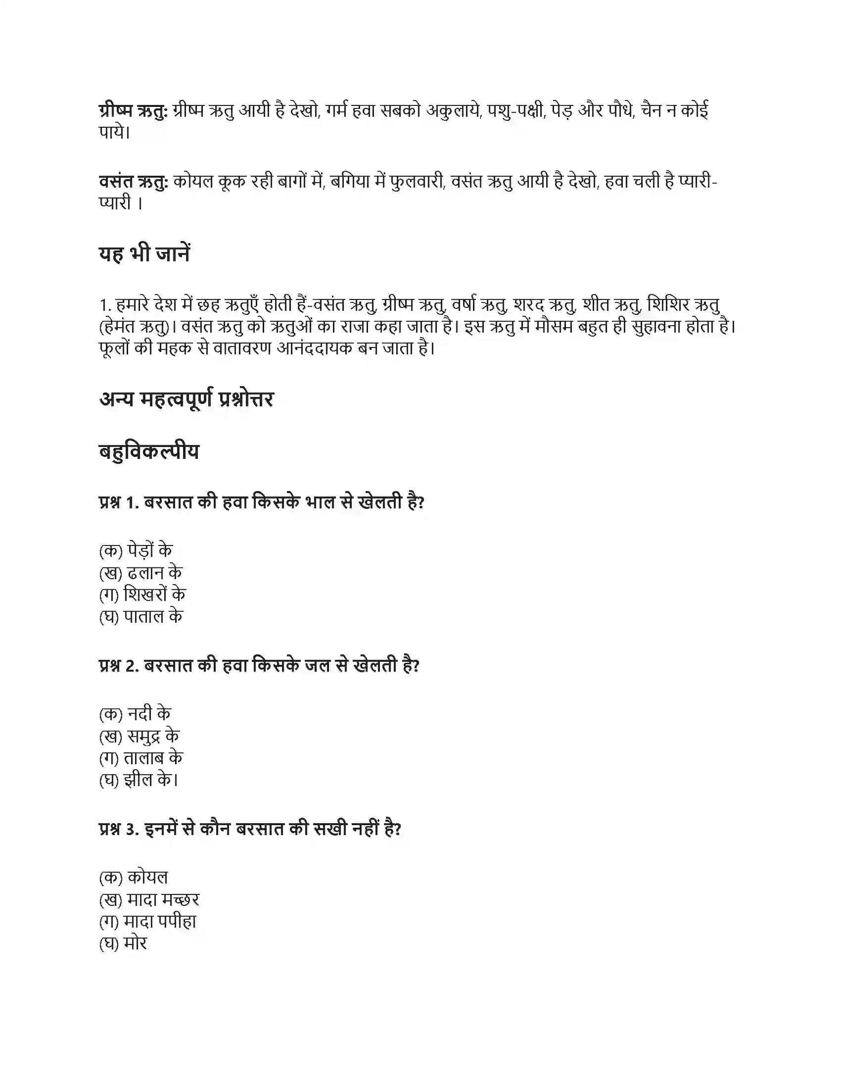 RBSE Class 6th हिंदी वर्षा समीर Solution 6