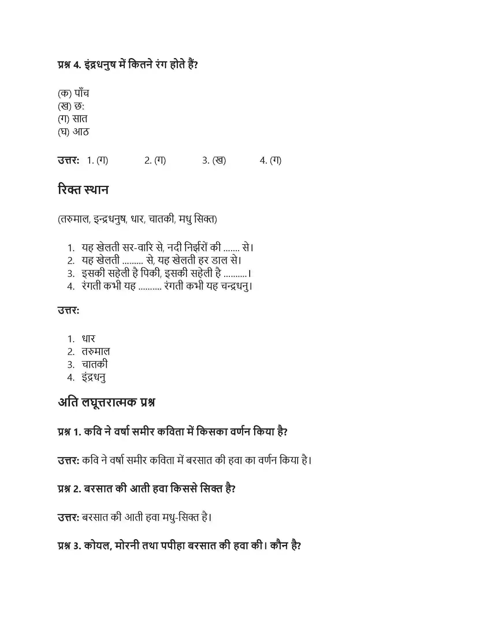 RBSE Class 6th हिंदी वर्षा समीर Solution 7