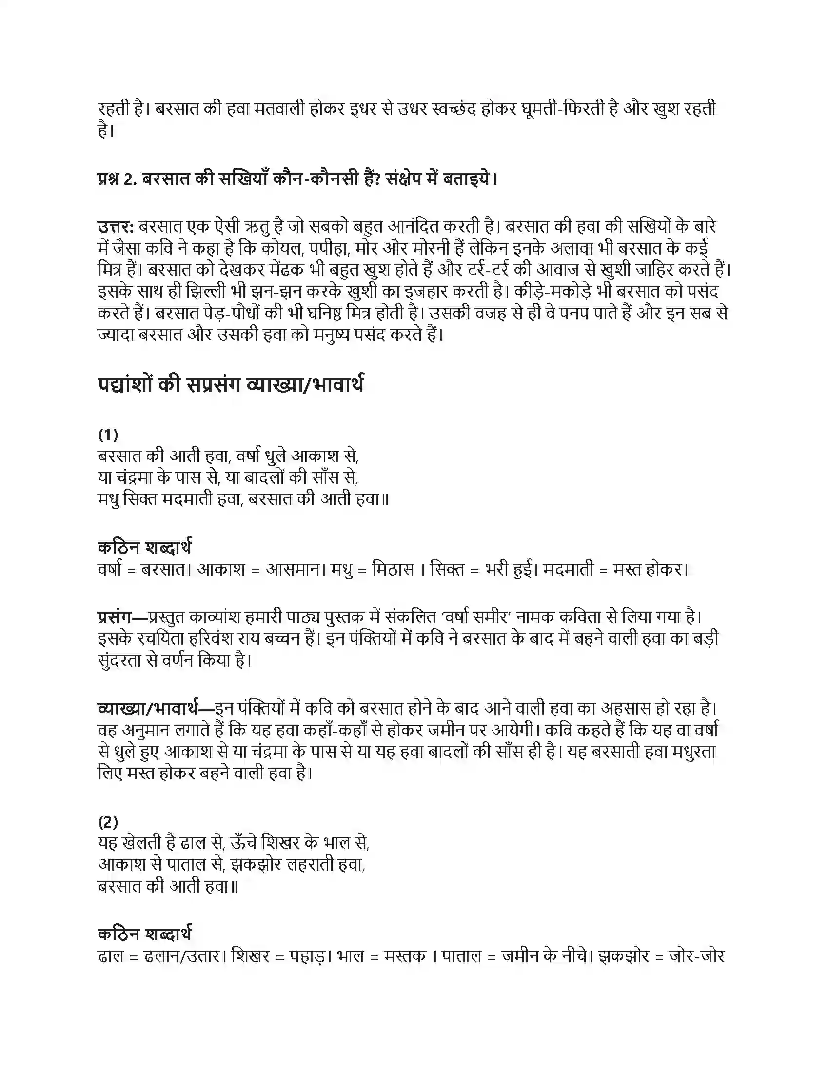 RBSE Class 6th हिंदी वर्षा समीर Solution 9