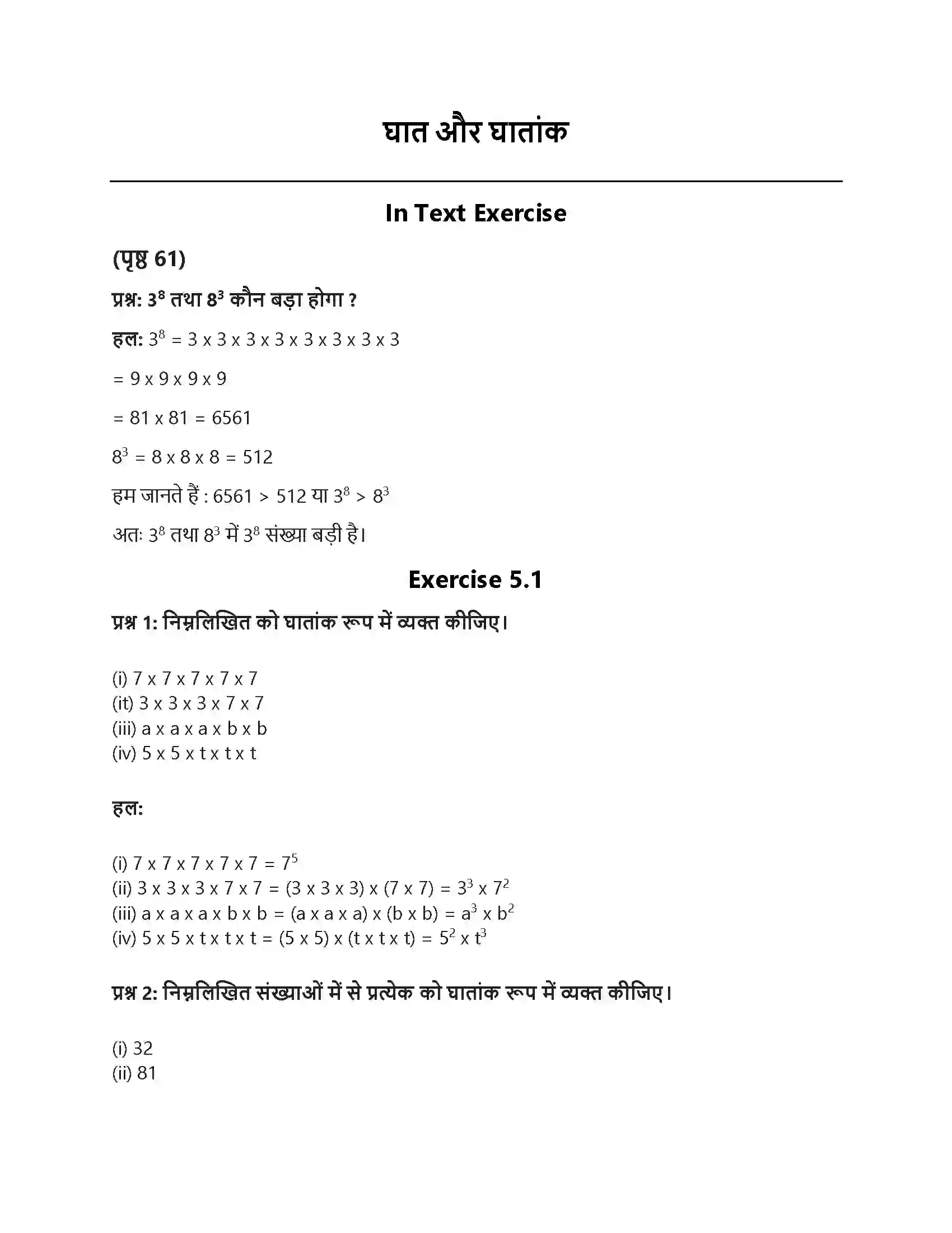 RBSE Class 7th गणित घात और घातांक Solution 1