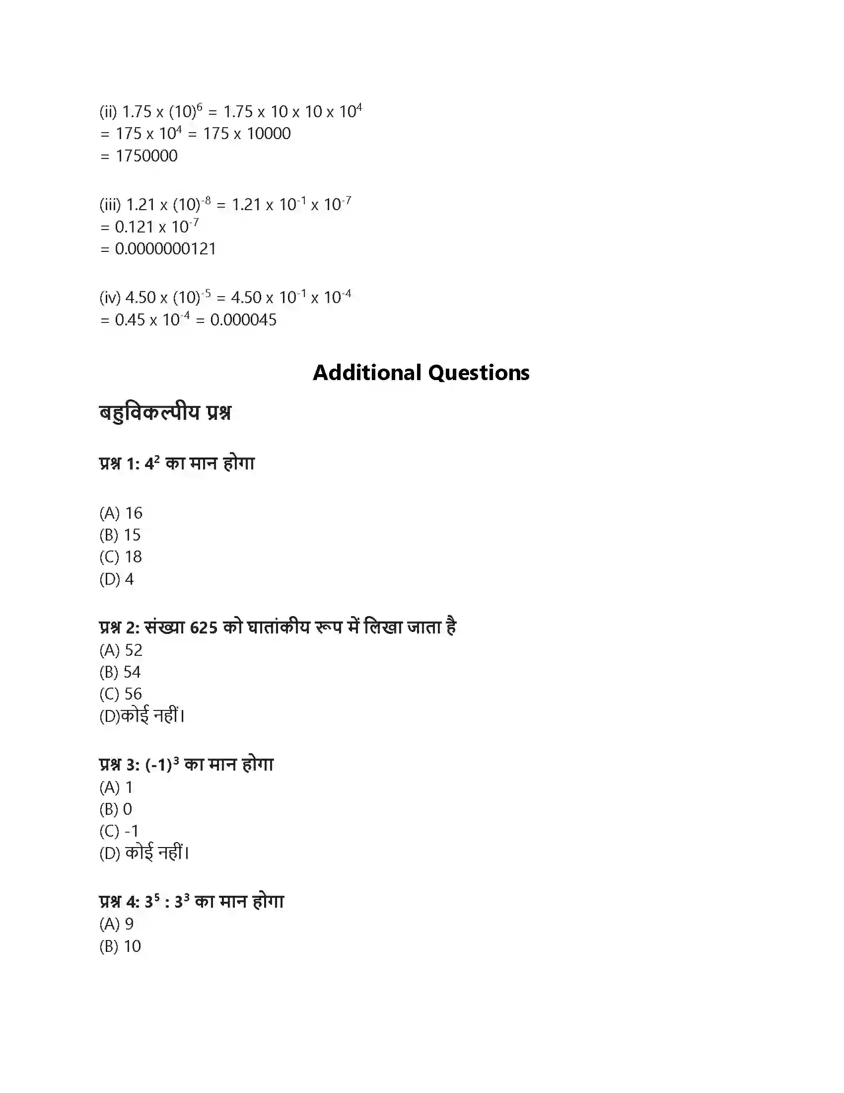 RBSE Class 7th गणित घात और घातांक Solution 11