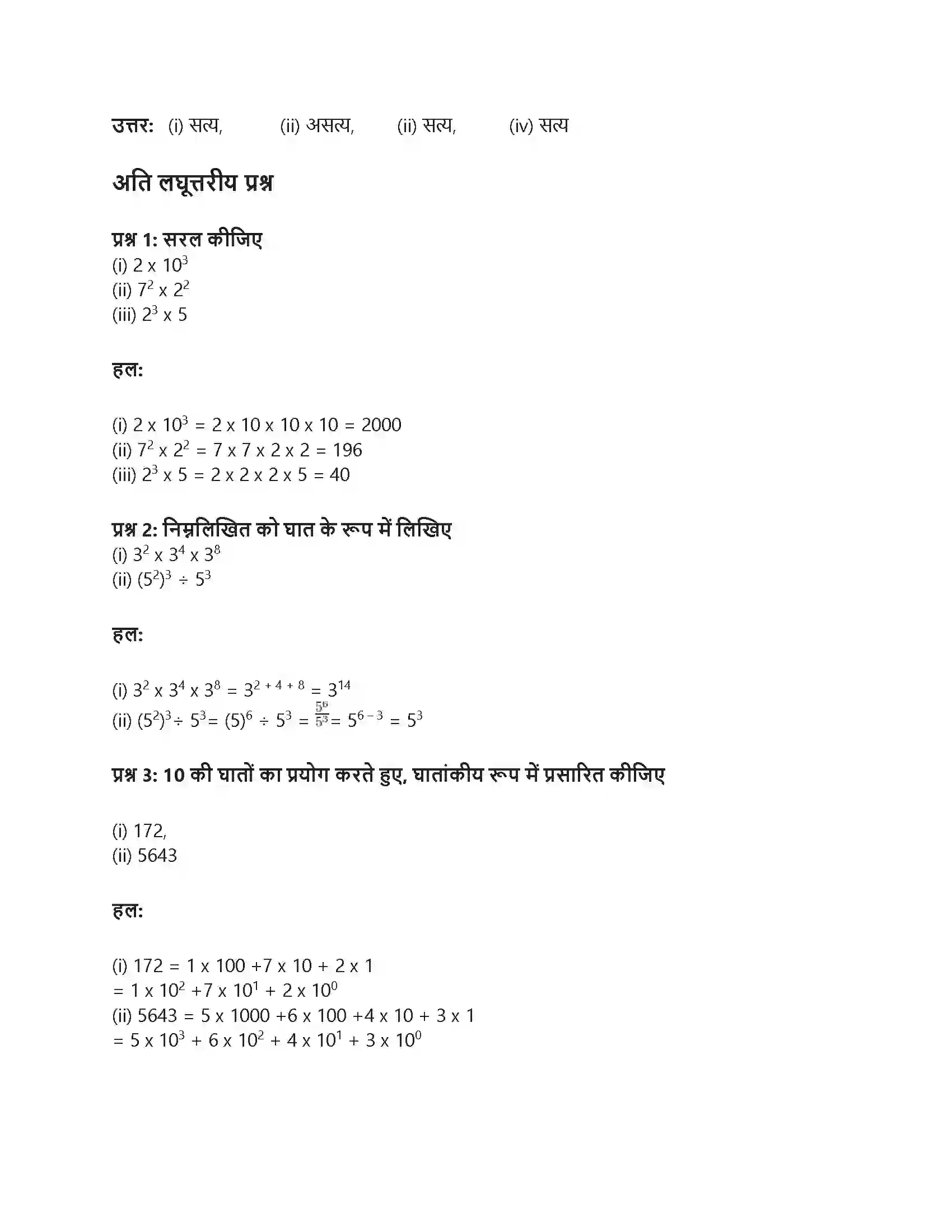 RBSE Class 7th गणित घात और घातांक Solution 13