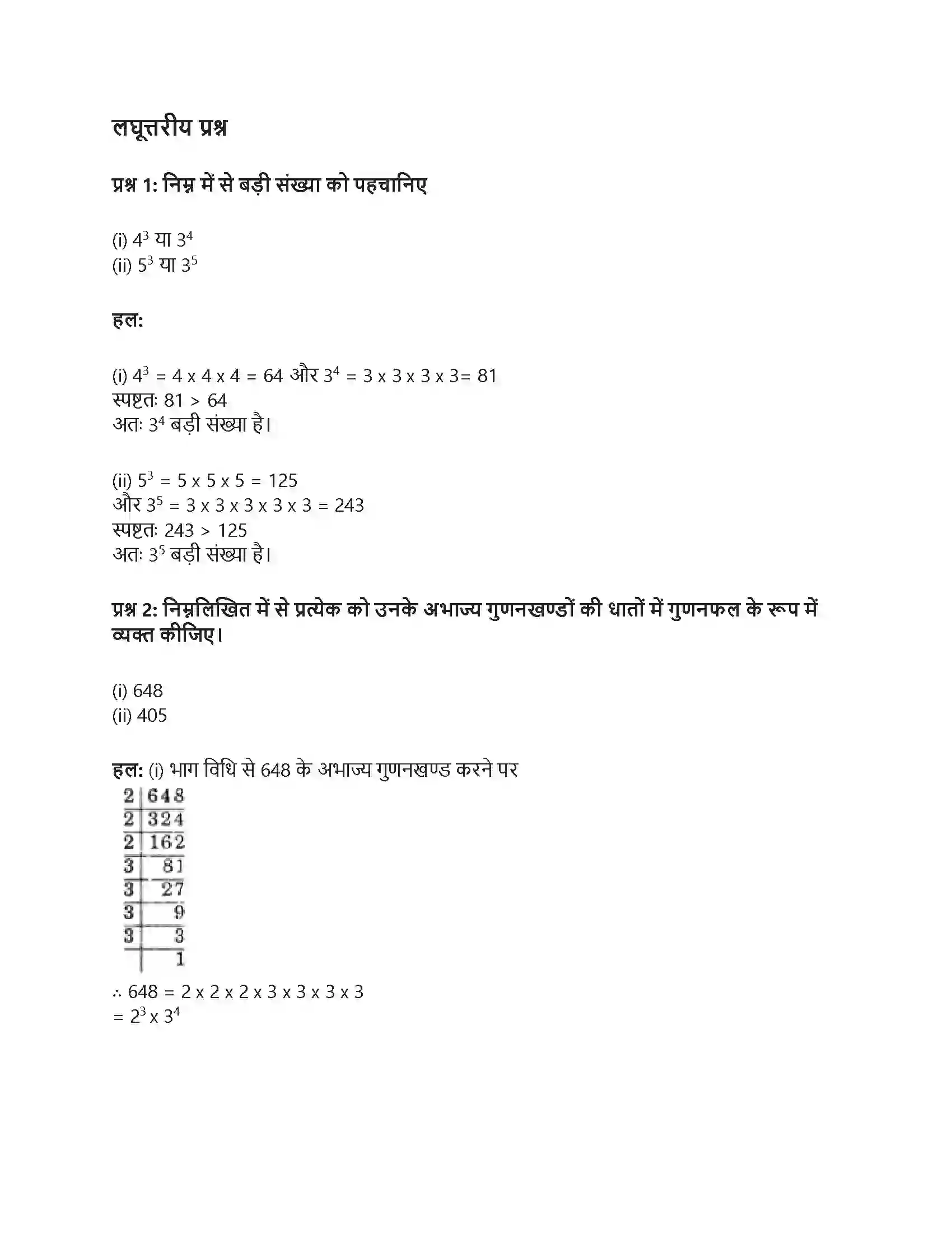 RBSE Class 7th गणित घात और घातांक Solution 14