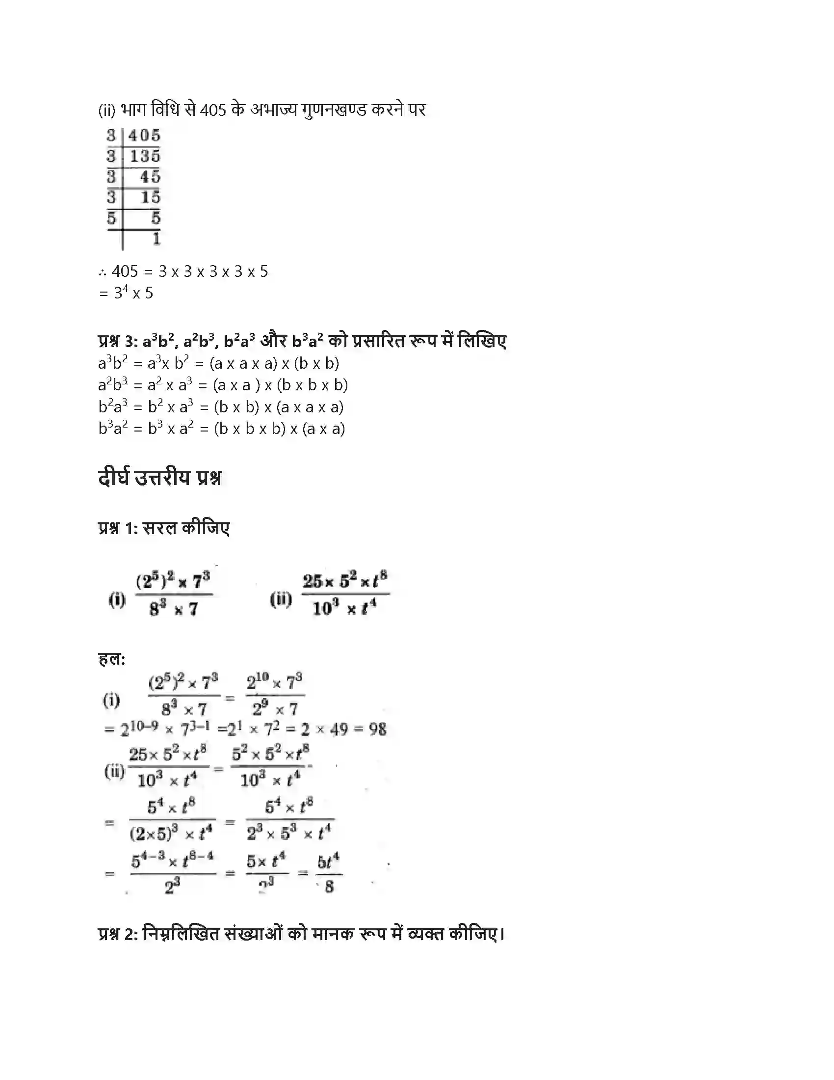 RBSE Class 7th गणित घात और घातांक Solution 15