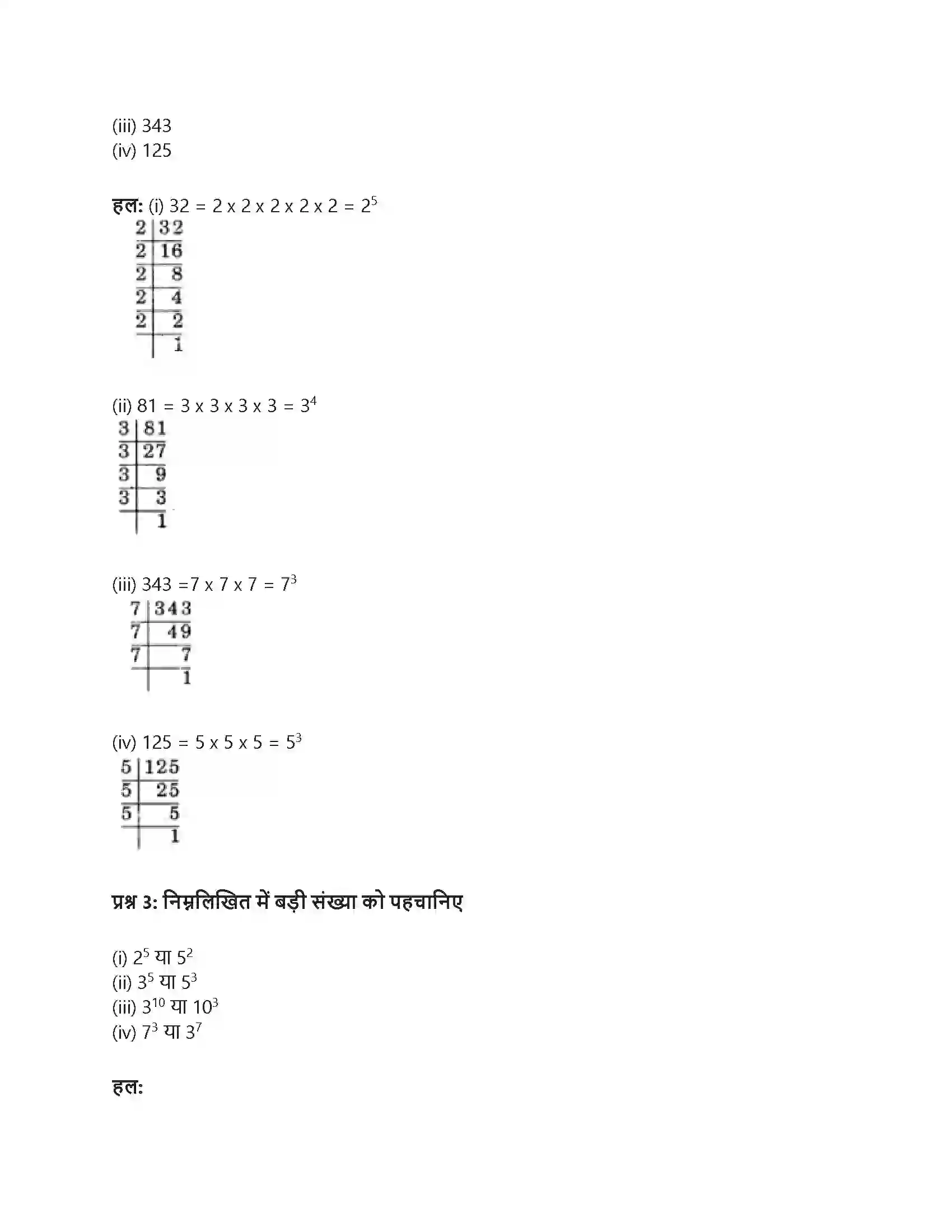 RBSE Class 7th गणित घात और घातांक Solution 2