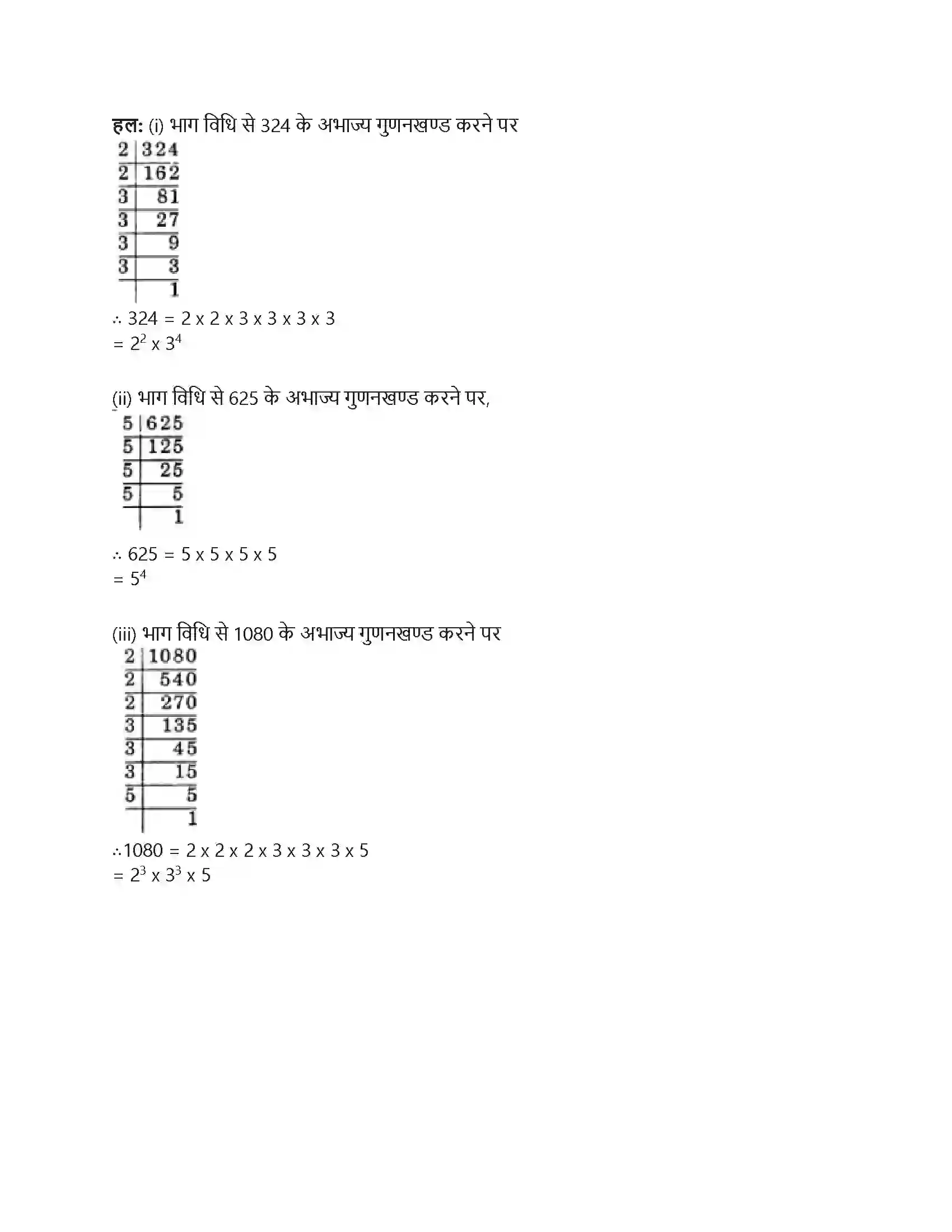 RBSE Class 7th गणित घात और घातांक Solution 4