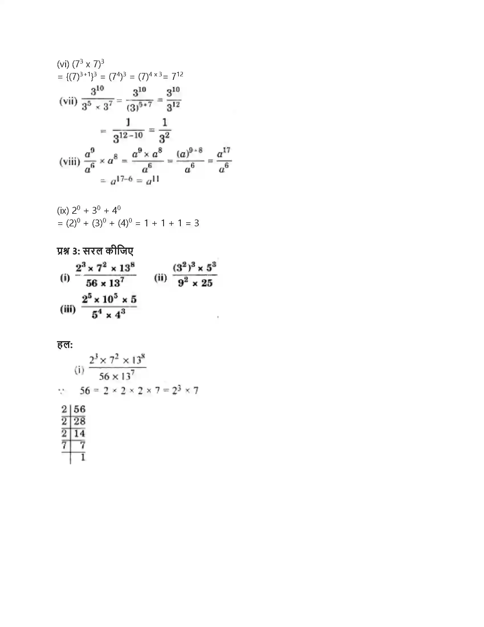 RBSE Class 7th गणित घात और घातांक Solution 8