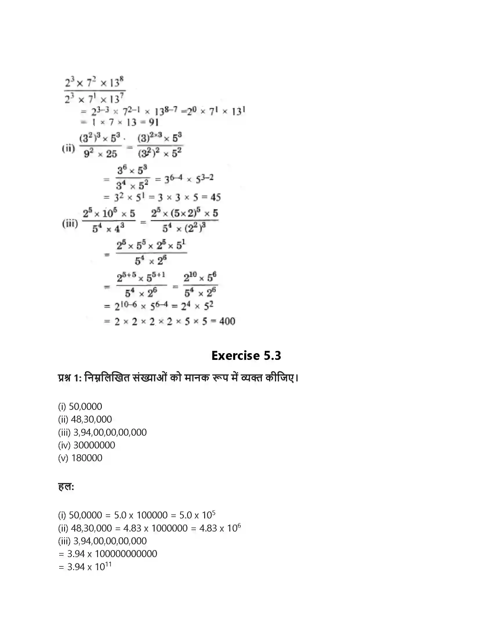 RBSE Class 7th गणित घात और घातांक Solution 9