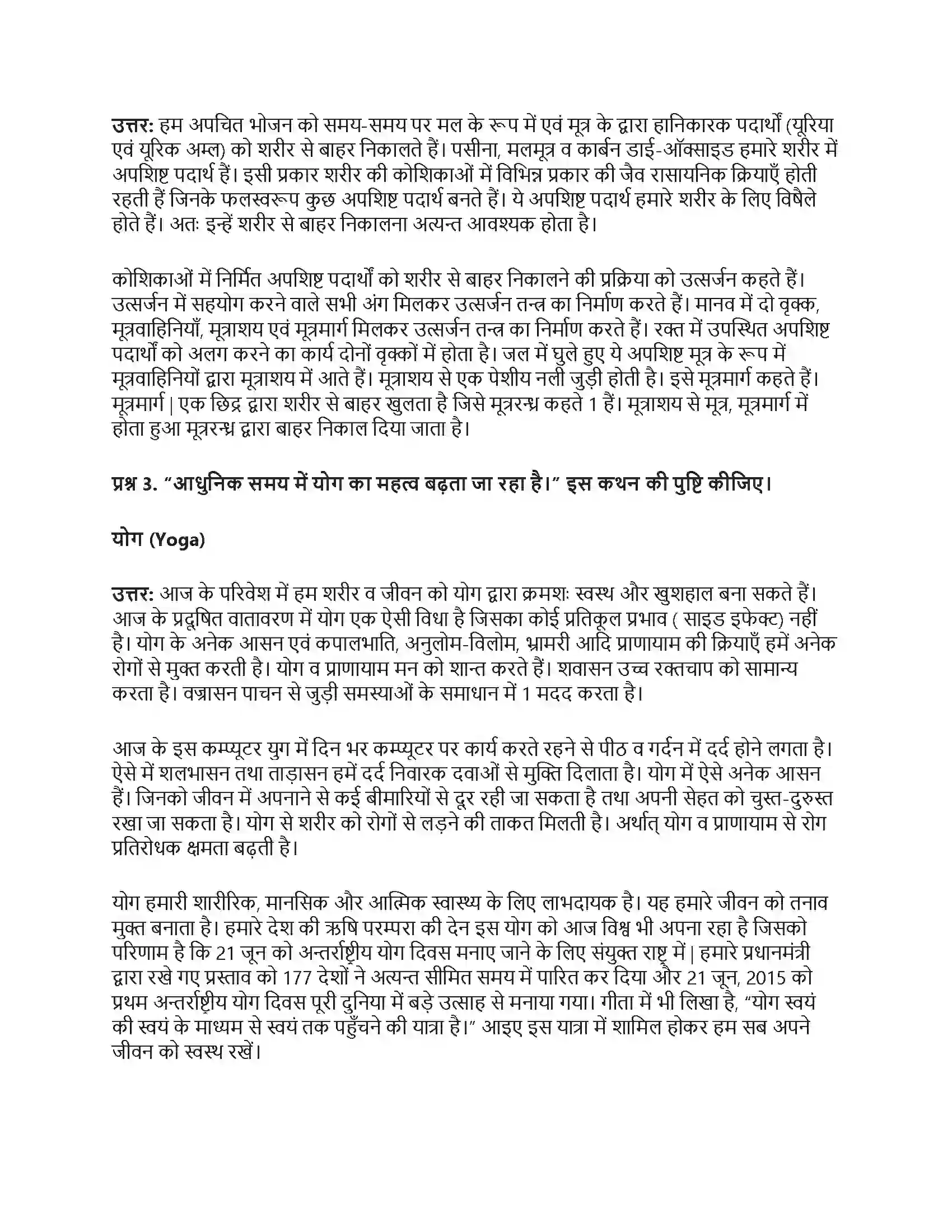 RBSE Class 7th विज्ञान जन्तुओं में श्वसन एवं उत्सर्जन Solution 11