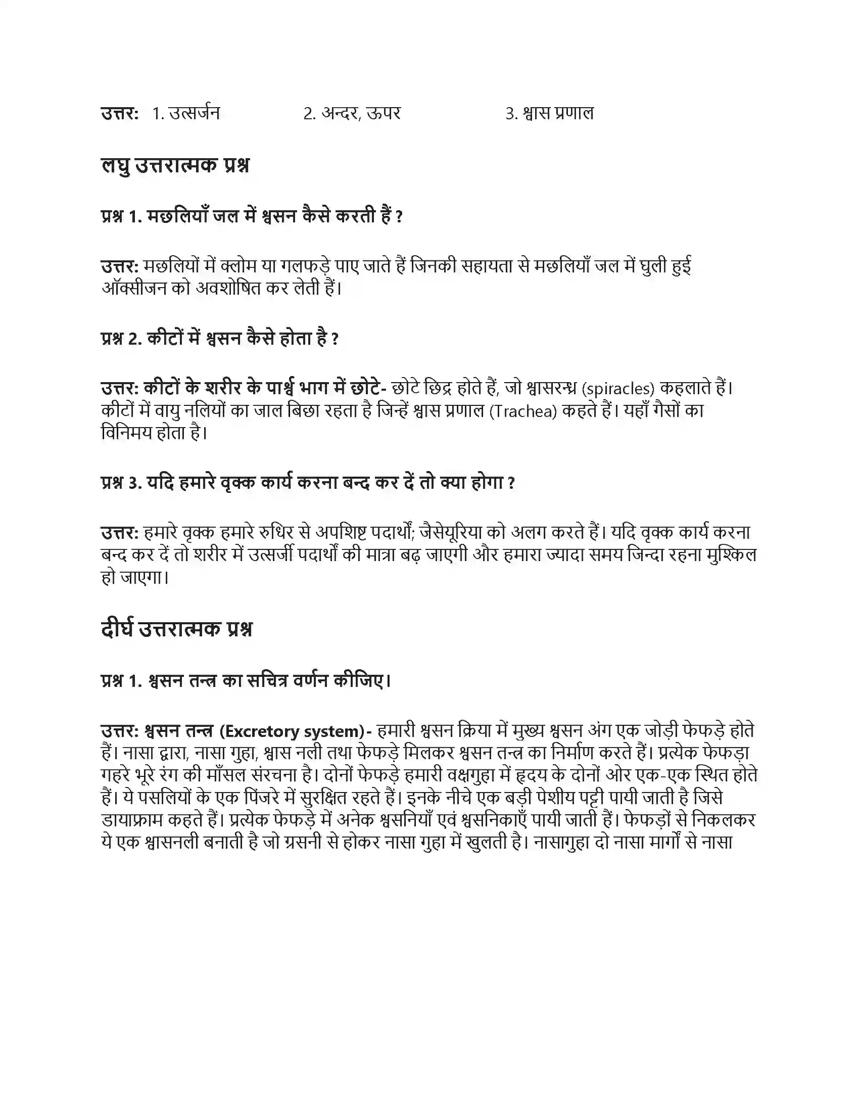 RBSE Class 7th विज्ञान जन्तुओं में श्वसन एवं उत्सर्जन Solution 2
