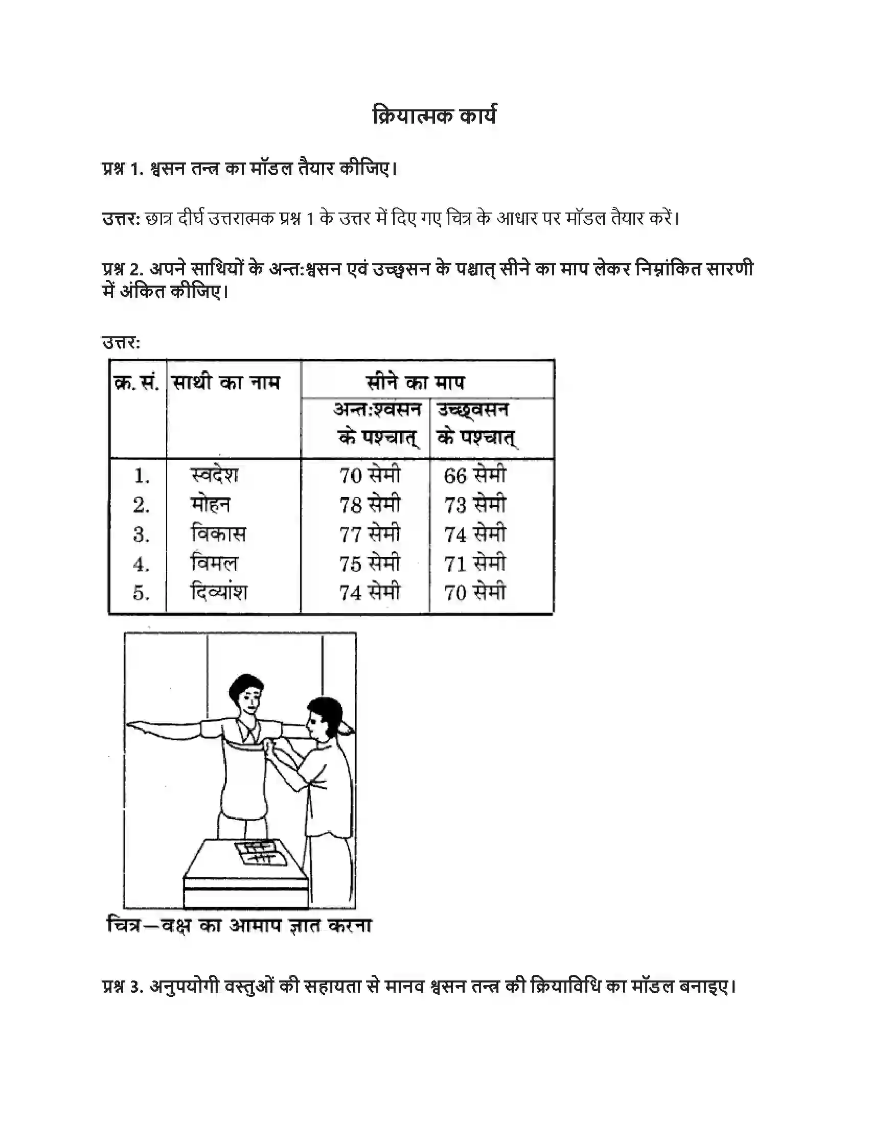 RBSE Class 7th विज्ञान जन्तुओं में श्वसन एवं उत्सर्जन Solution 4