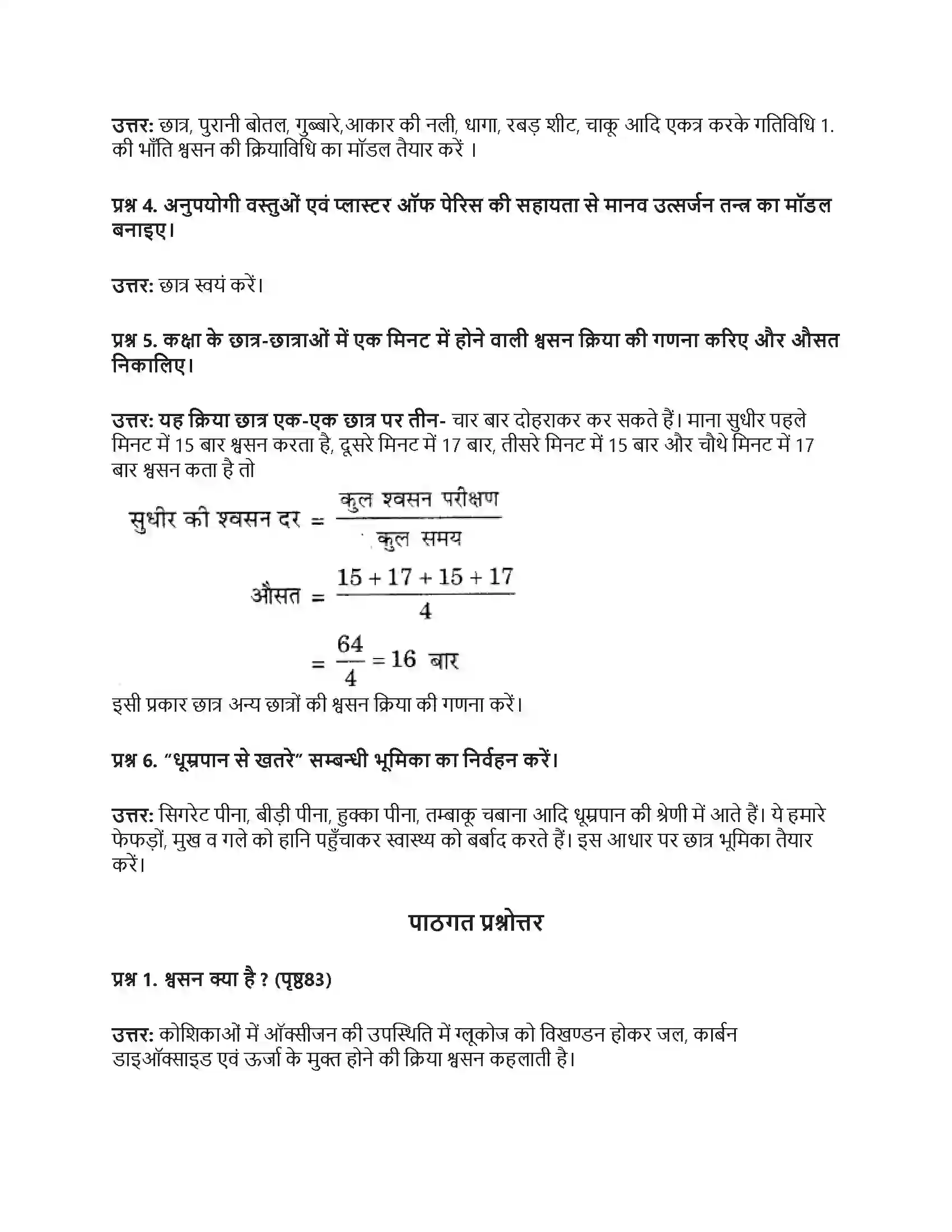 RBSE Class 7th विज्ञान जन्तुओं में श्वसन एवं उत्सर्जन Solution 5