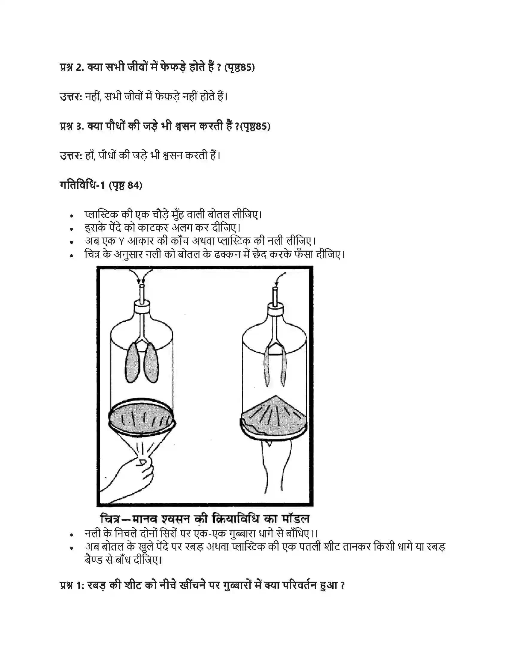 RBSE Class 7th विज्ञान जन्तुओं में श्वसन एवं उत्सर्जन Solution 6