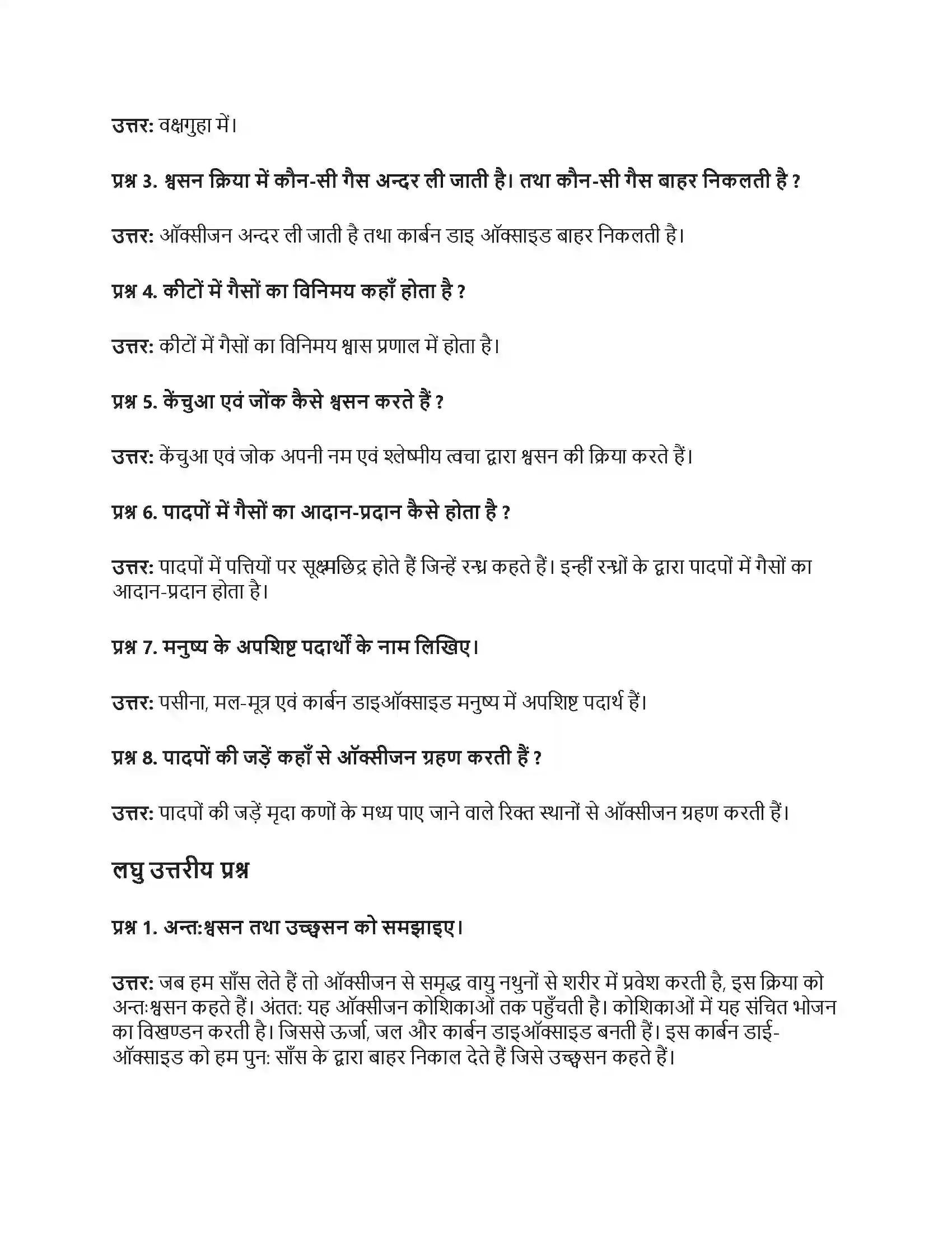 RBSE Class 7th विज्ञान जन्तुओं में श्वसन एवं उत्सर्जन Solution 9