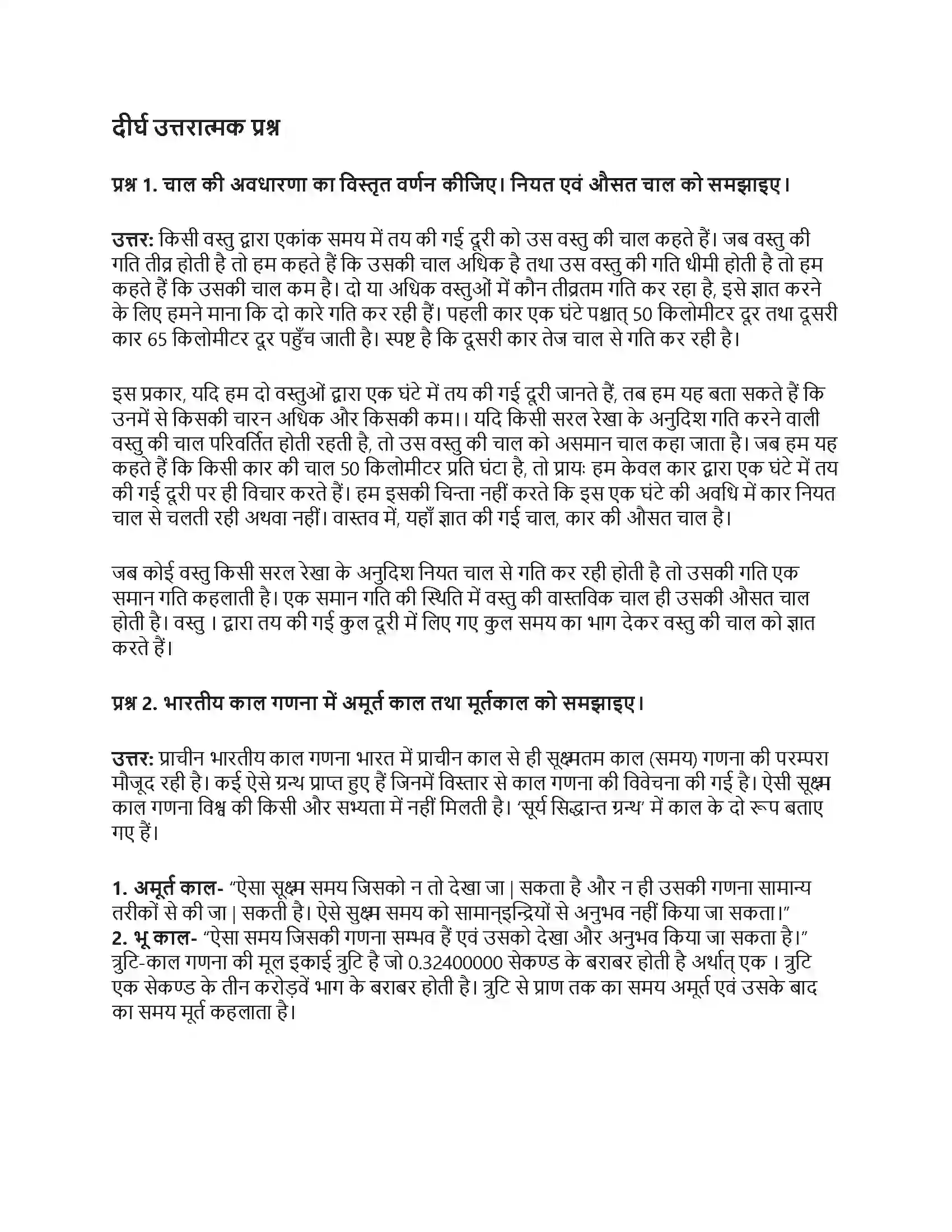 RBSE Class 7th विज्ञान समय एवं चाल Solution 12