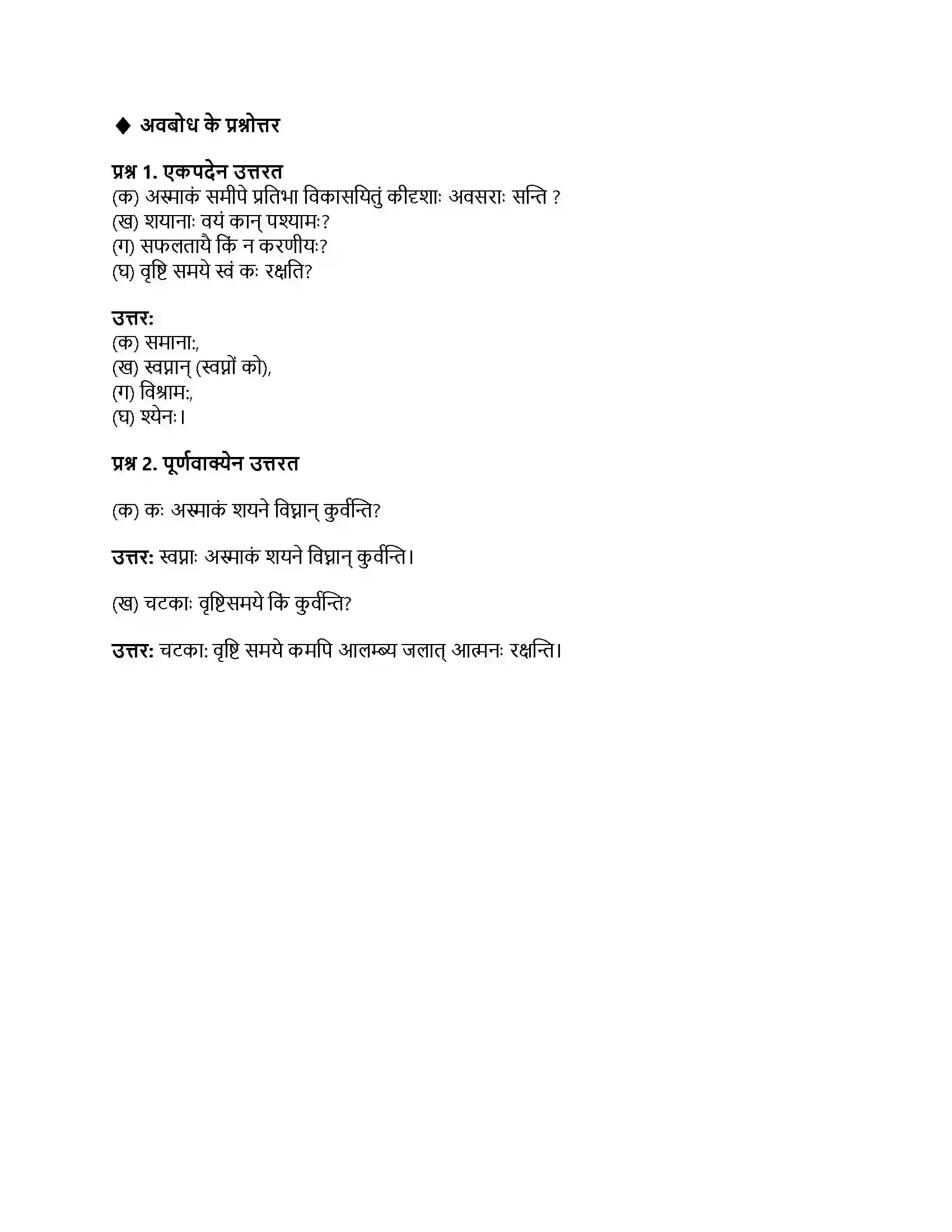 RBSE Class 7th संस्कृत डॉ. ए.पी.जे. अब्दुलकलामः Solution 7