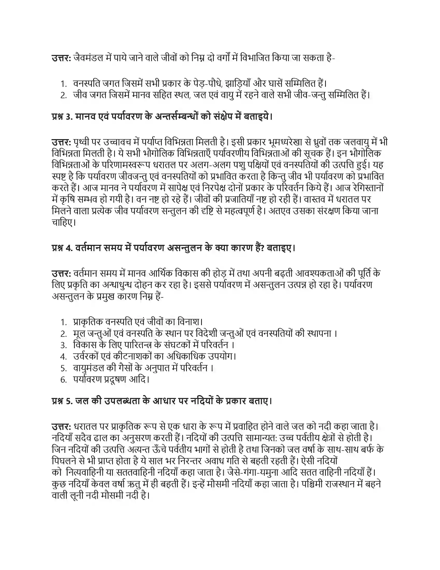 RBSE Class 7th सामाजिक विज्ञान जैवमंडल और भू-दृश्य Solution 10