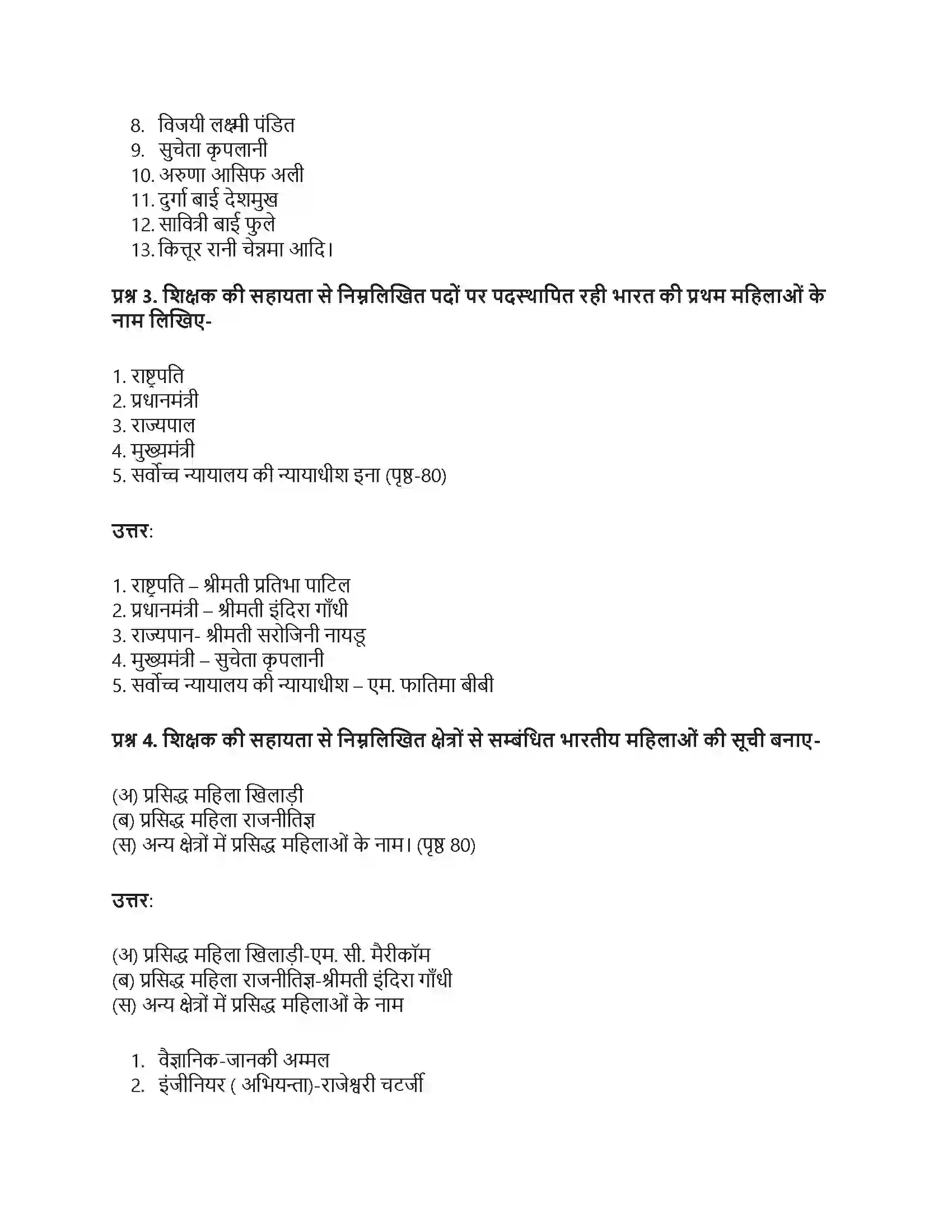RBSE Class 7th सामाजिक विज्ञान लैंगिक समझ और संवेदनशीलता Solution 2