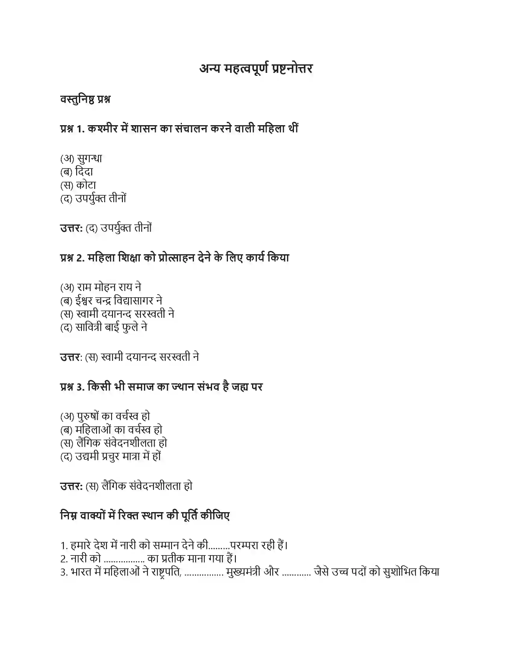 RBSE Class 7th सामाजिक विज्ञान लैंगिक समझ और संवेदनशीलता Solution 6