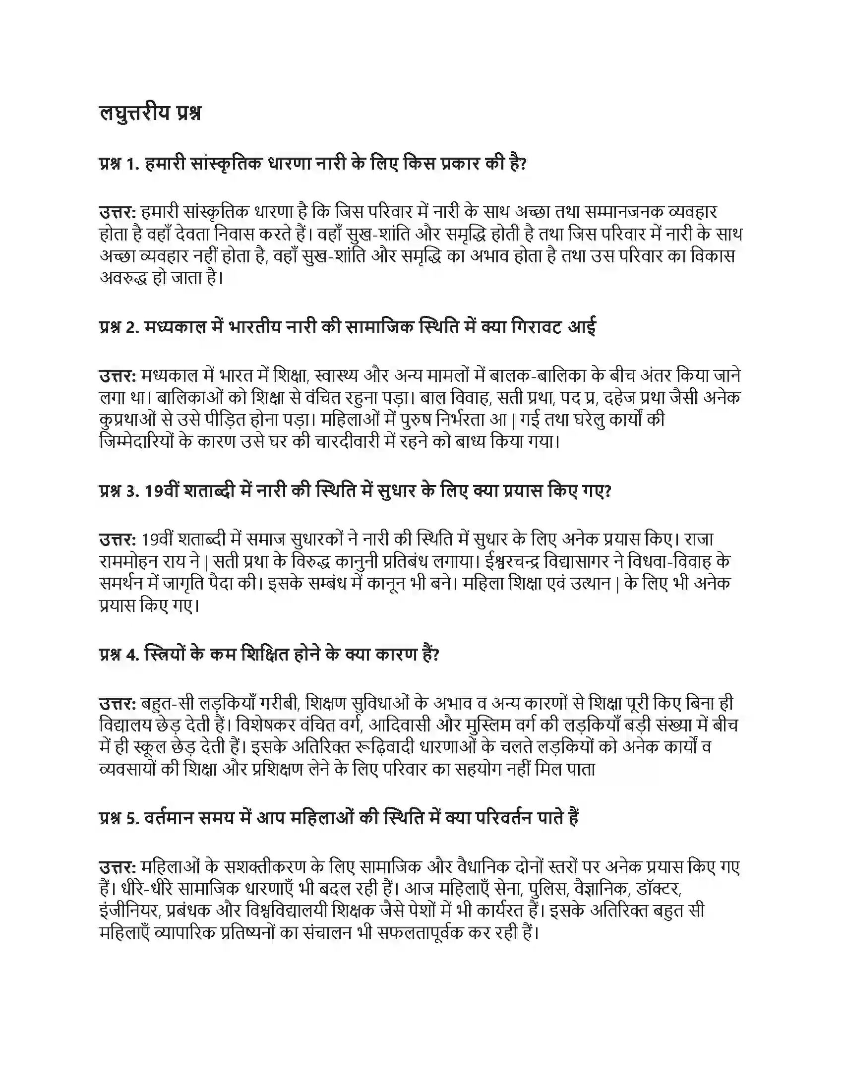 RBSE Class 7th सामाजिक विज्ञान लैंगिक समझ और संवेदनशीलता Solution 8