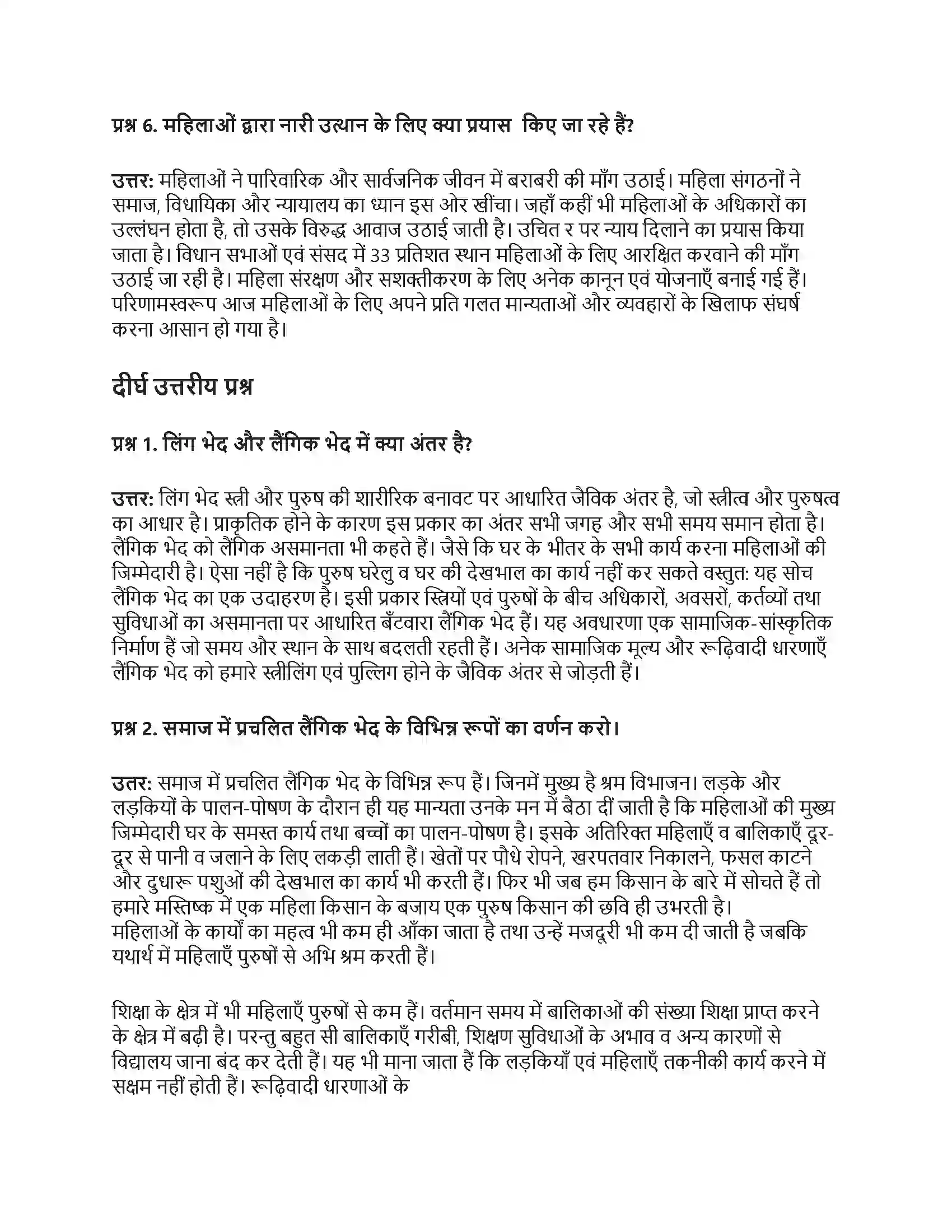 RBSE Class 7th सामाजिक विज्ञान लैंगिक समझ और संवेदनशीलता Solution 9