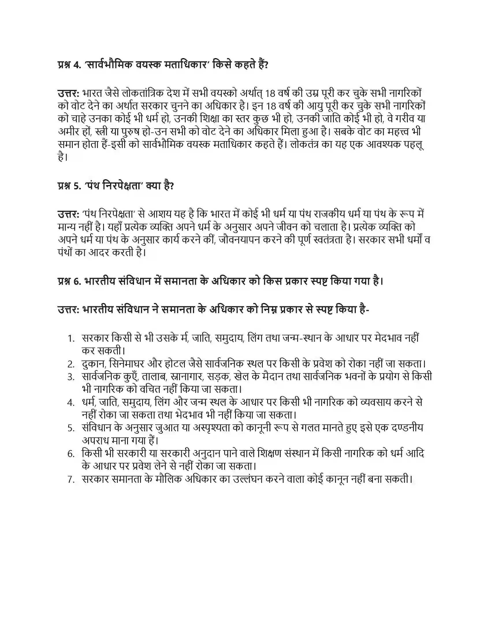 RBSE Class 7th सामाजिक विज्ञान लोकतंत्र और समानता Solution 3