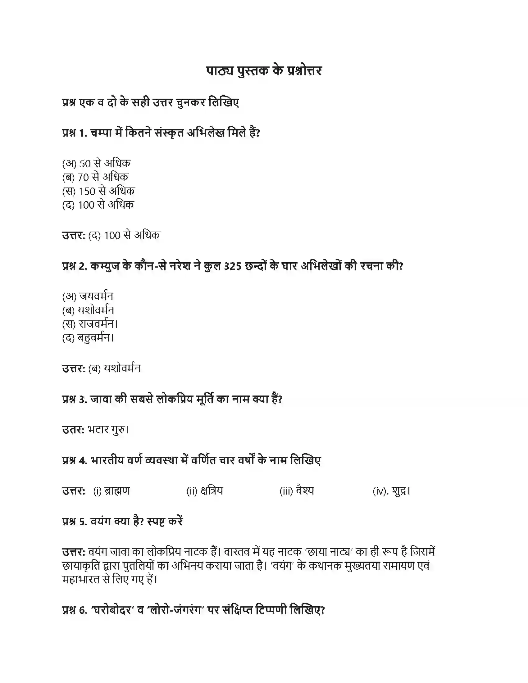 RBSE Class 7th सामाजिक विज्ञान वृहत्तर भारत Solution 2