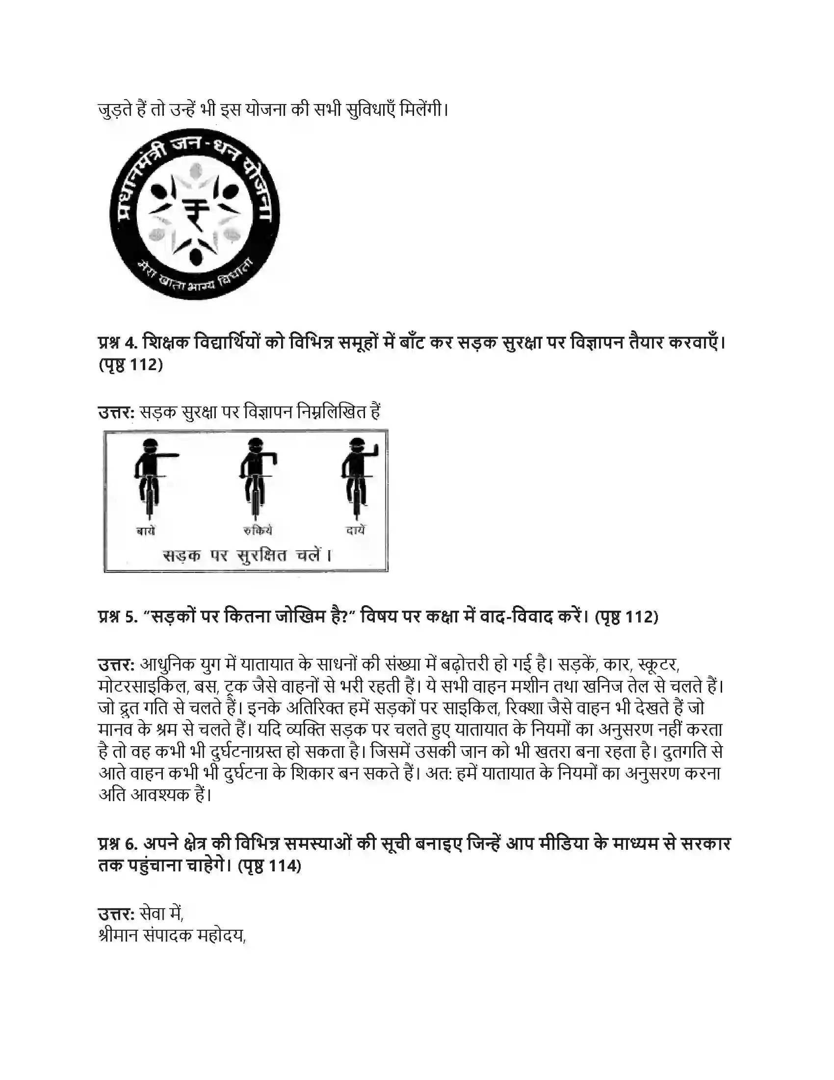 RBSE Class 7th सामाजिक विज्ञान संचार माध्यम और लोकतंत्र Solution 3