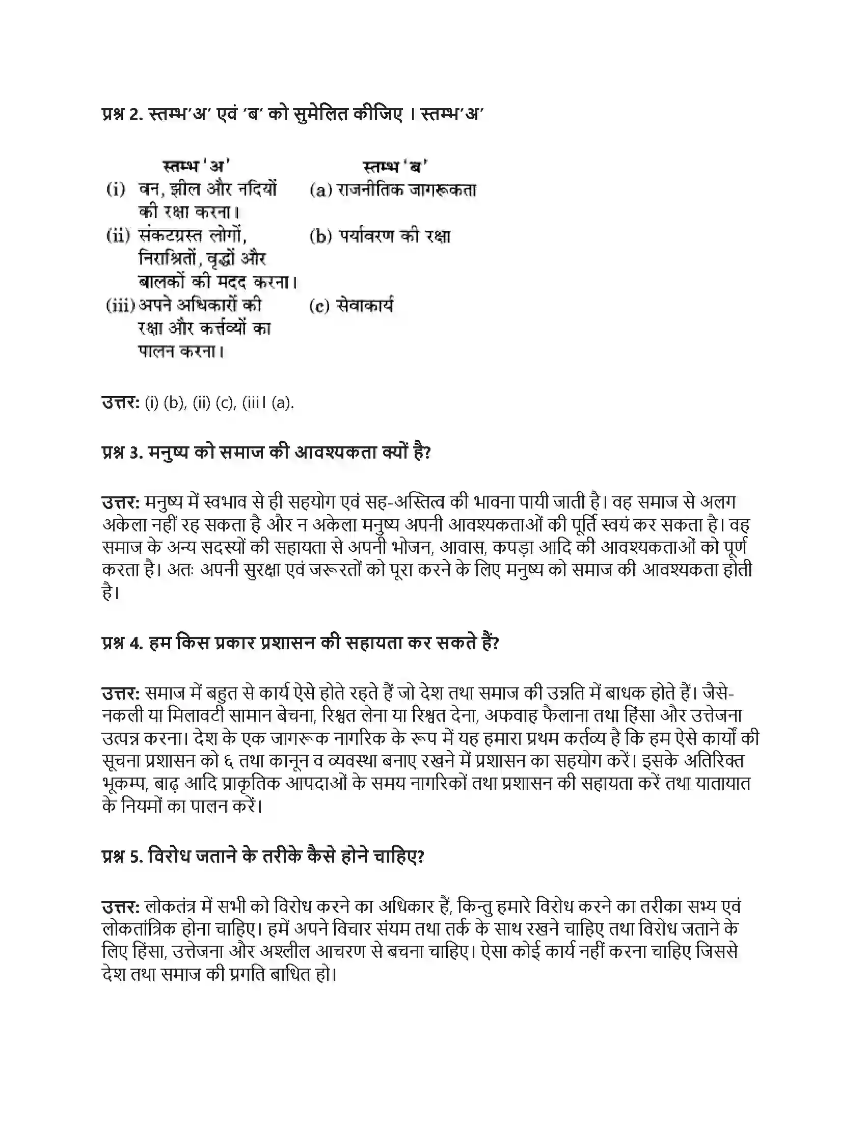 RBSE Class 7th सामाजिक विज्ञान समाज और हमारे दायित्व Solution 3