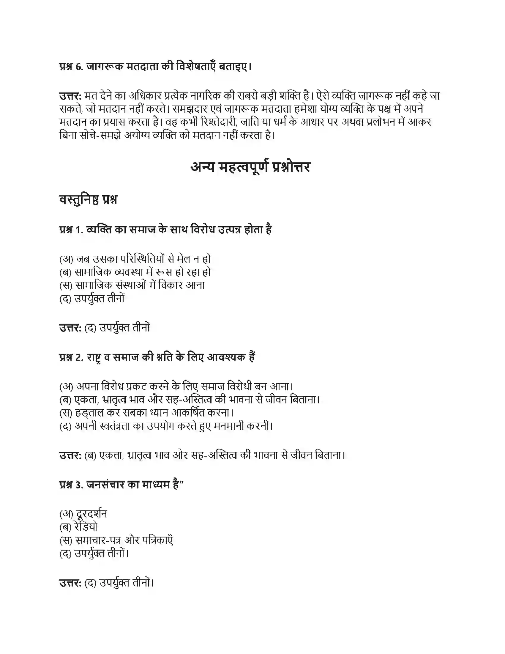 RBSE Class 7th सामाजिक विज्ञान समाज और हमारे दायित्व Solution 4