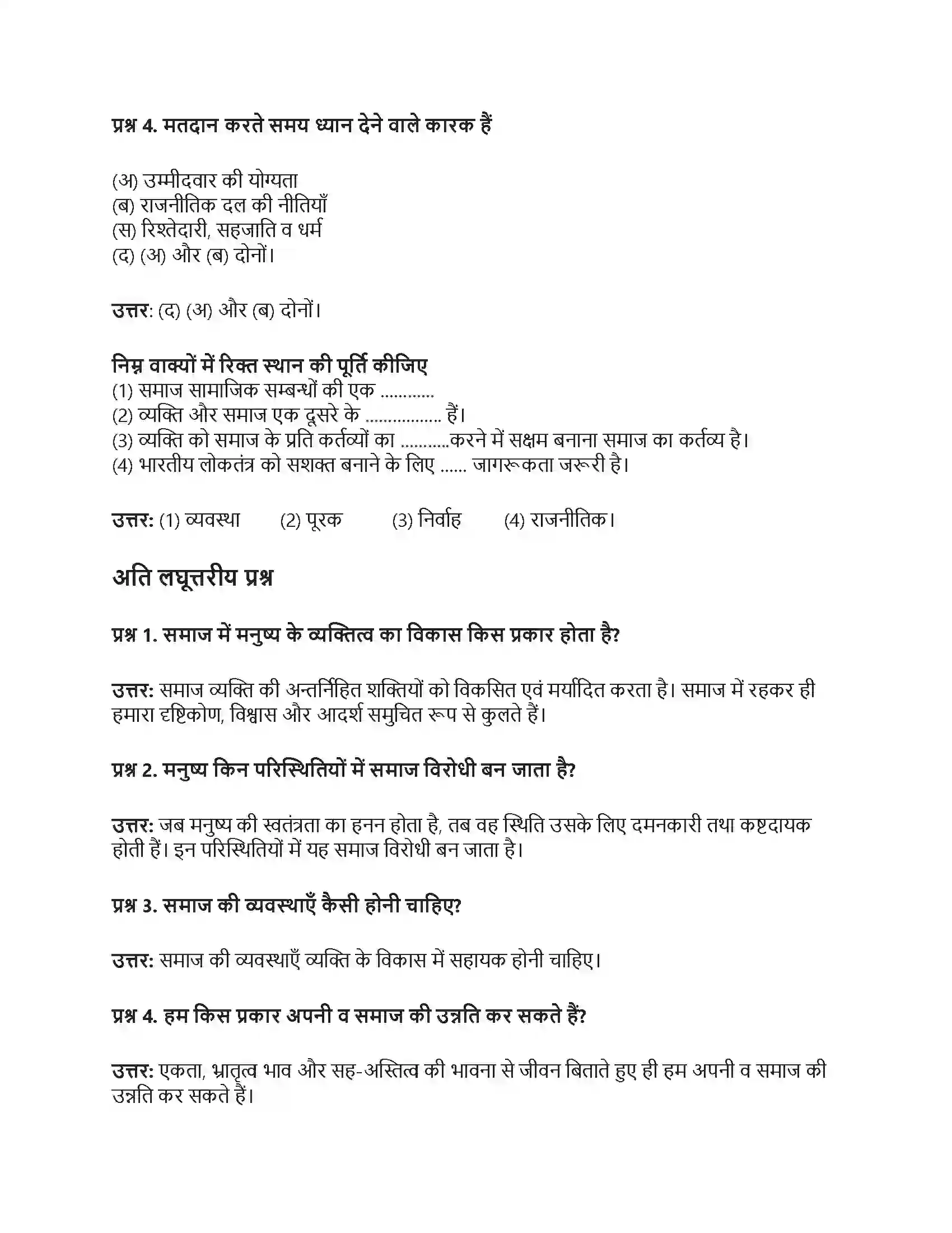 RBSE Class 7th सामाजिक विज्ञान समाज और हमारे दायित्व Solution 5