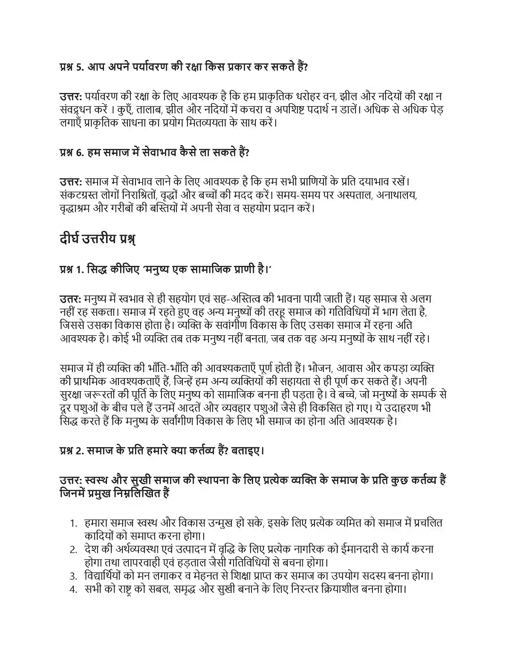 RBSE Class 7th सामाजिक विज्ञान समाज और हमारे दायित्व Solution 7