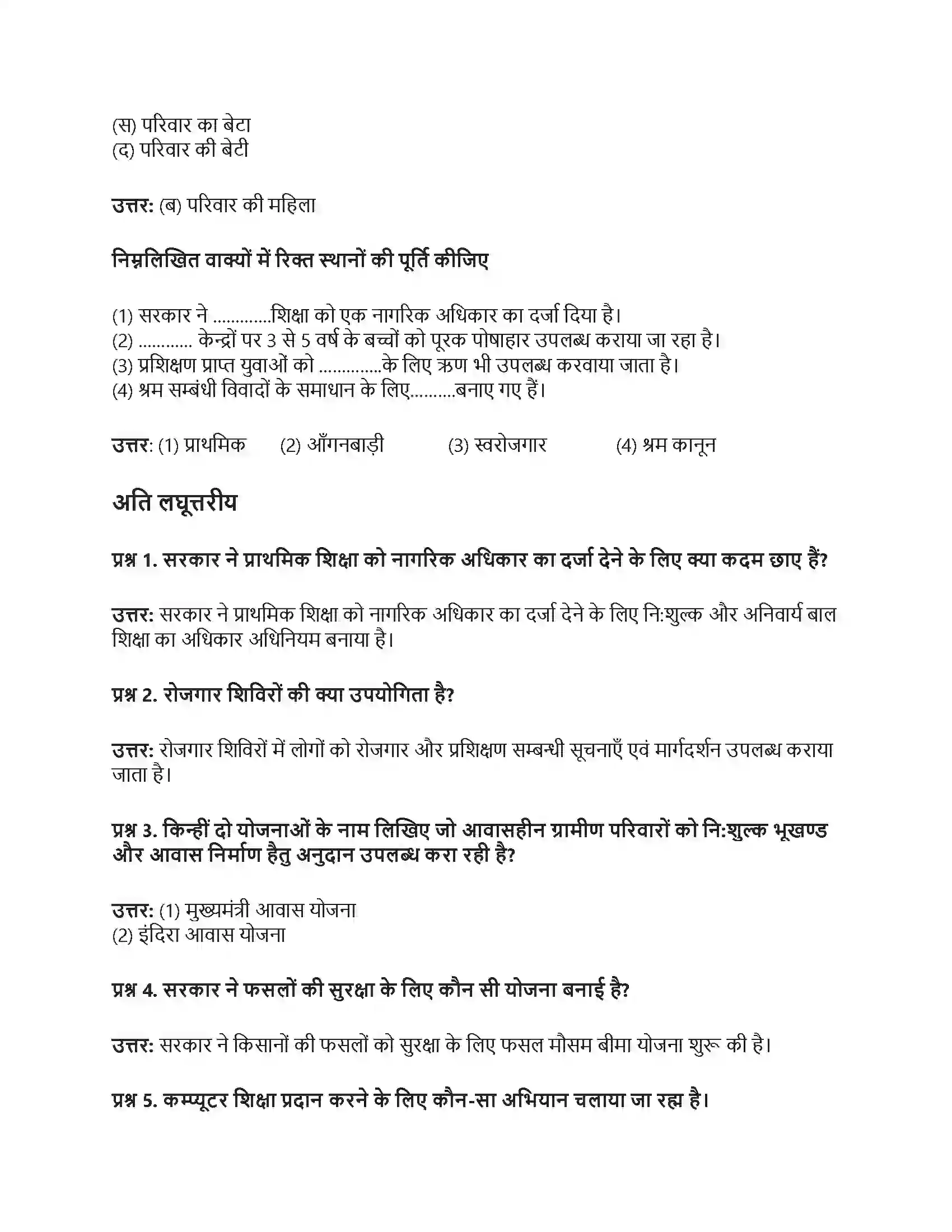 RBSE Class 7th सामाजिक विज्ञान सरकार और लोक कल्याण Solution 8