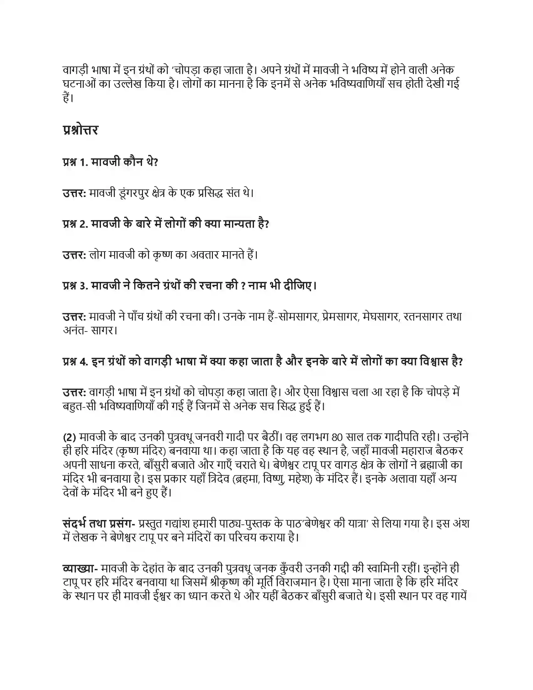 RBSE Class 7th हिंदी बेणेश्वर की यात्रा (यात्रा संस्मरण) Solution 10