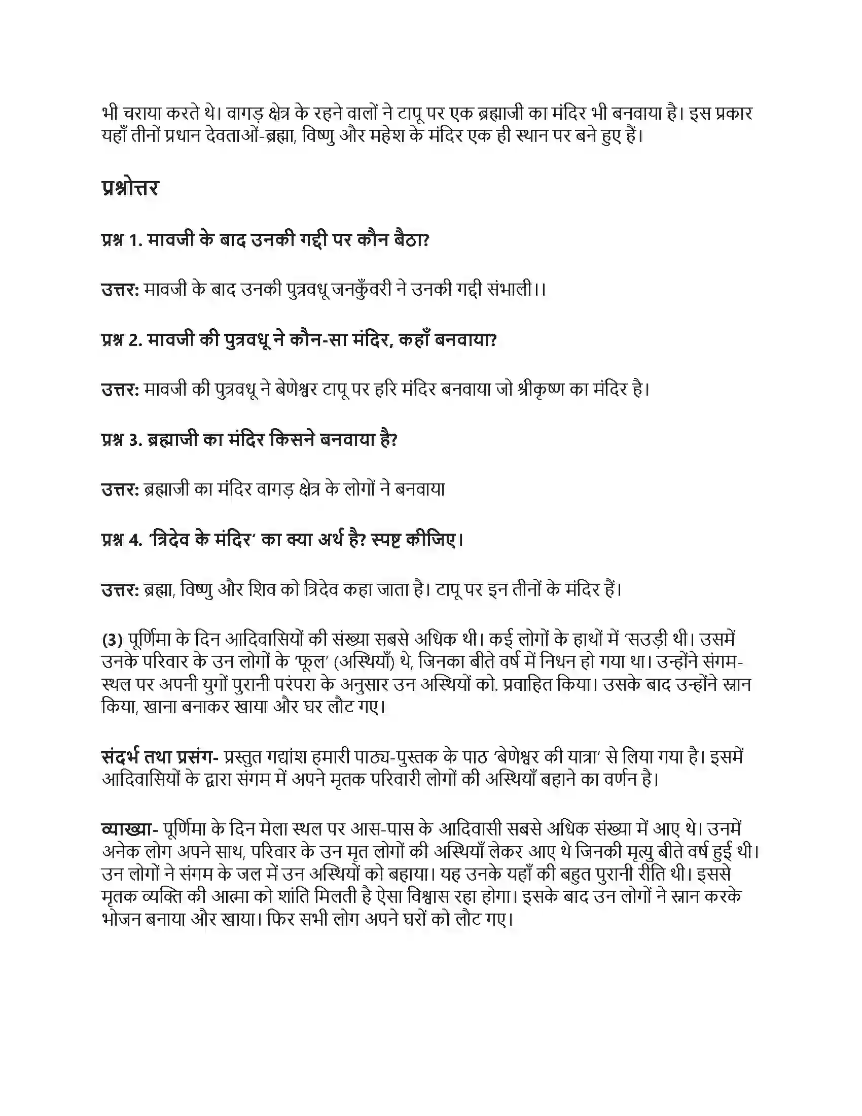 RBSE Class 7th हिंदी बेणेश्वर की यात्रा (यात्रा संस्मरण) Solution 11