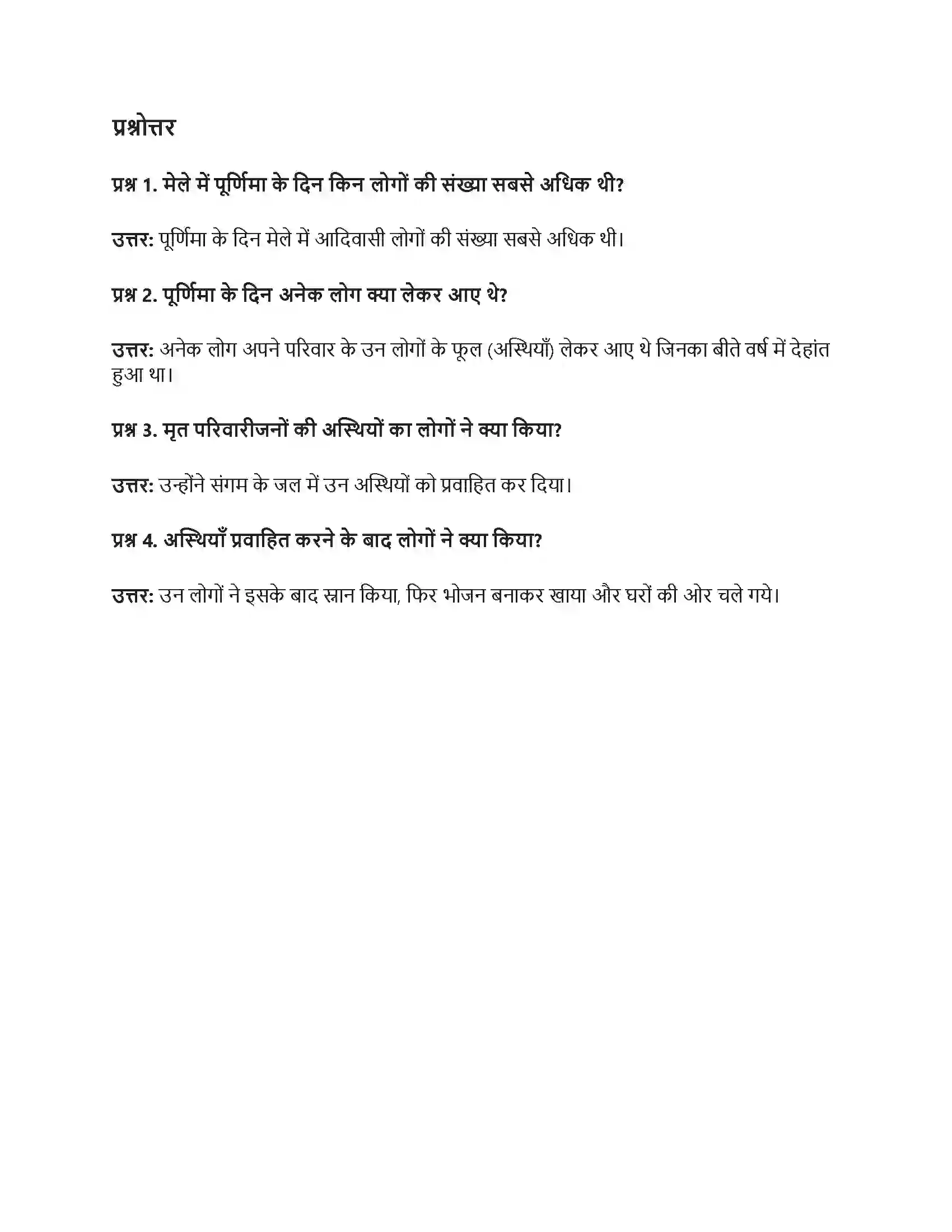 RBSE Class 7th हिंदी बेणेश्वर की यात्रा (यात्रा संस्मरण) Solution 12