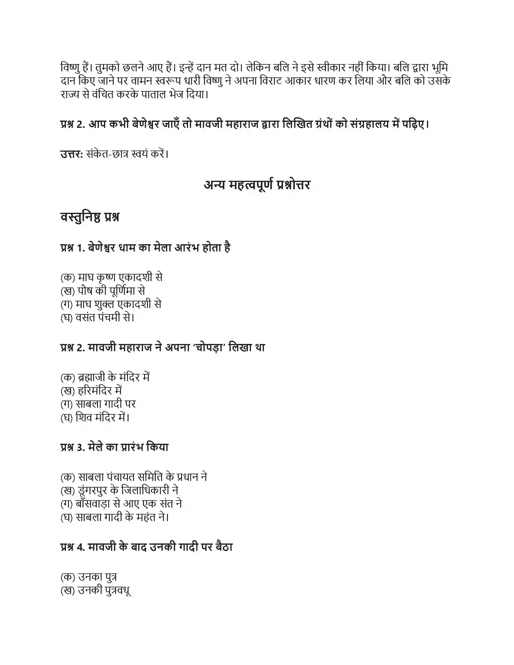 RBSE Class 7th हिंदी बेणेश्वर की यात्रा (यात्रा संस्मरण) Solution 6