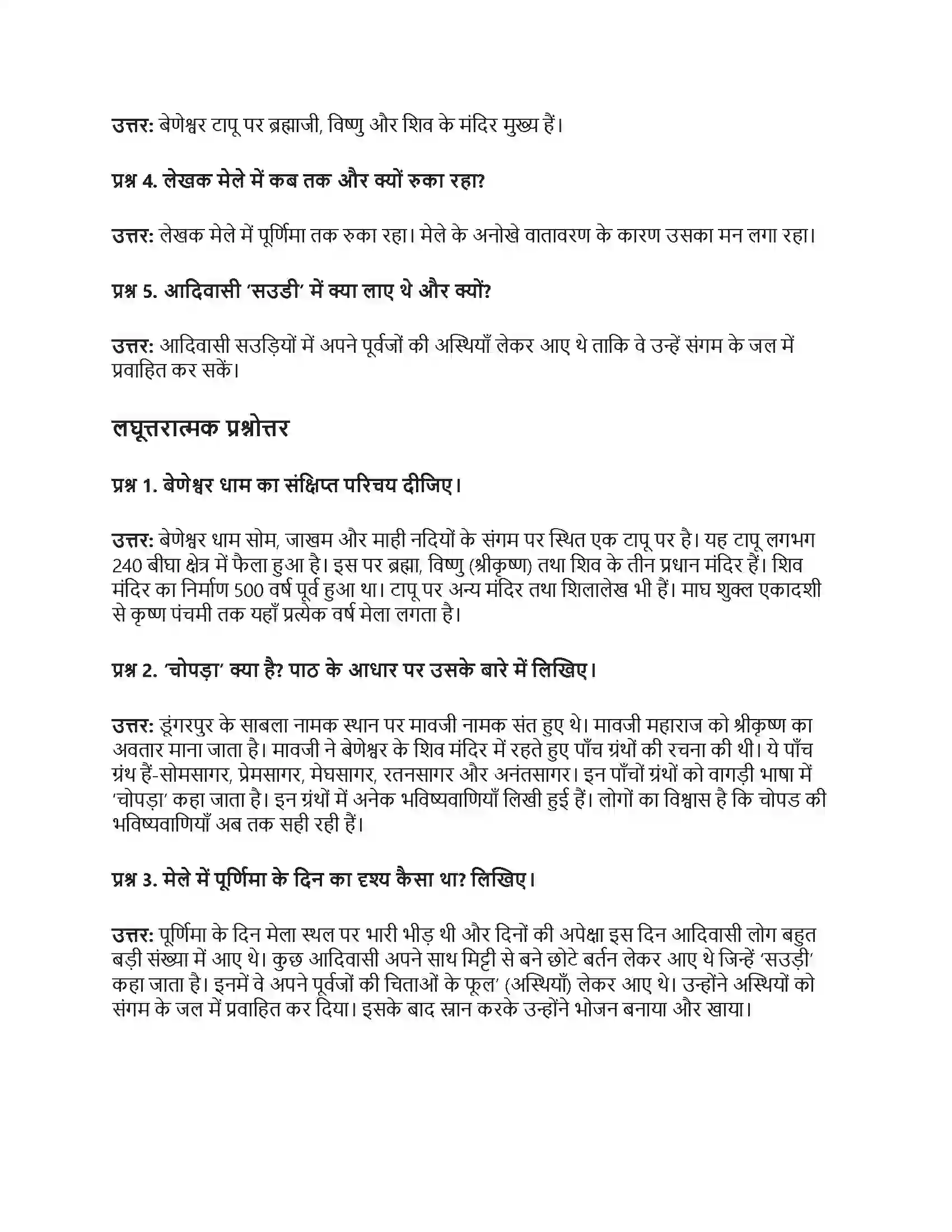 RBSE Class 7th हिंदी बेणेश्वर की यात्रा (यात्रा संस्मरण) Solution 8