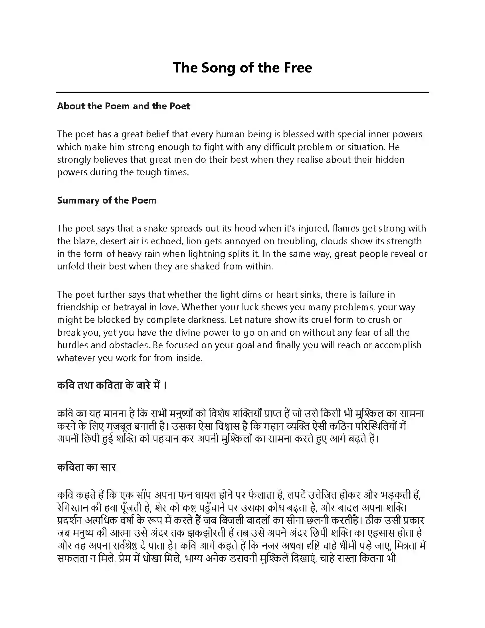 RBSE Class 8th अंग्रेज़ी The Song of the Free Solution 1