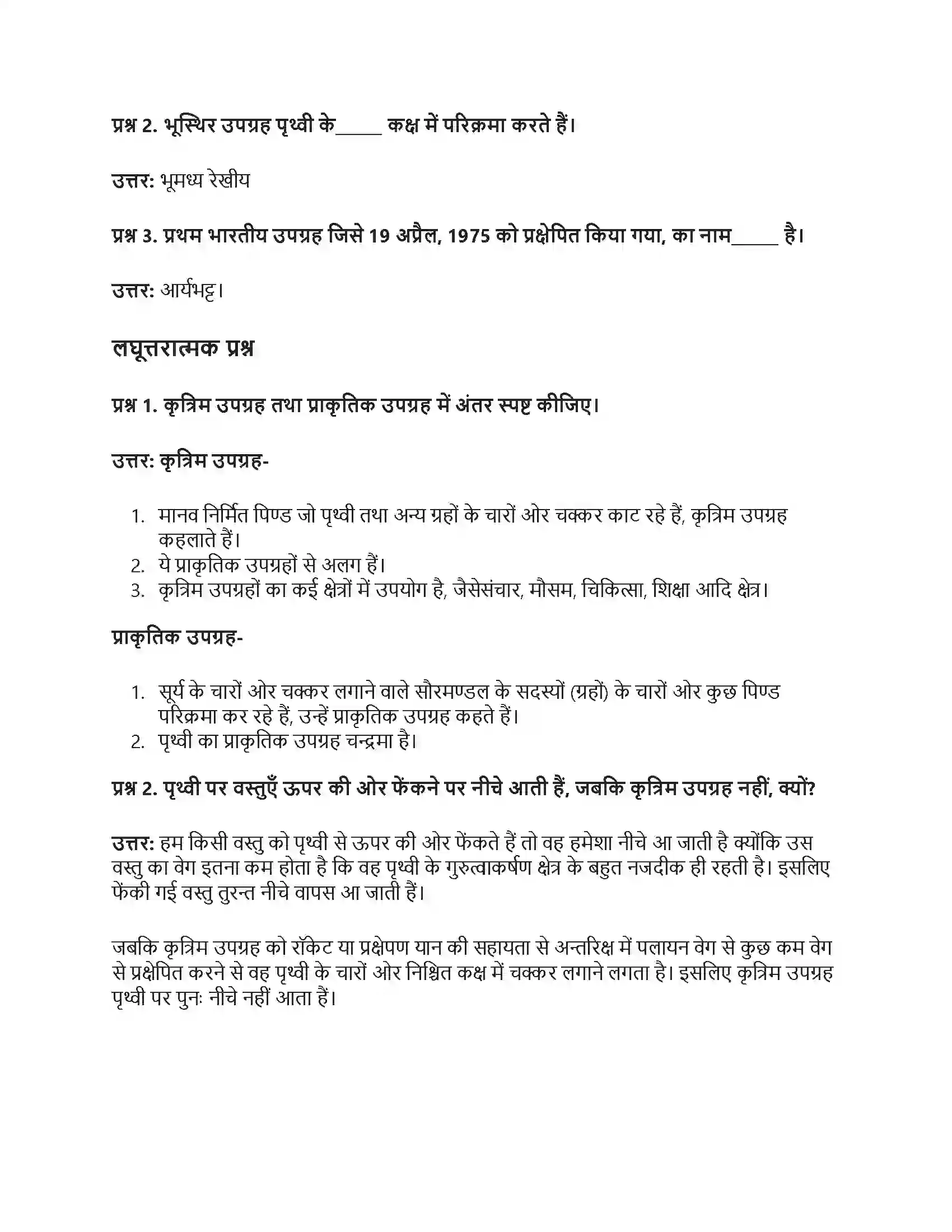 RBSE Class 8th विज्ञान कृत्रिम उपग्रह Solution 3