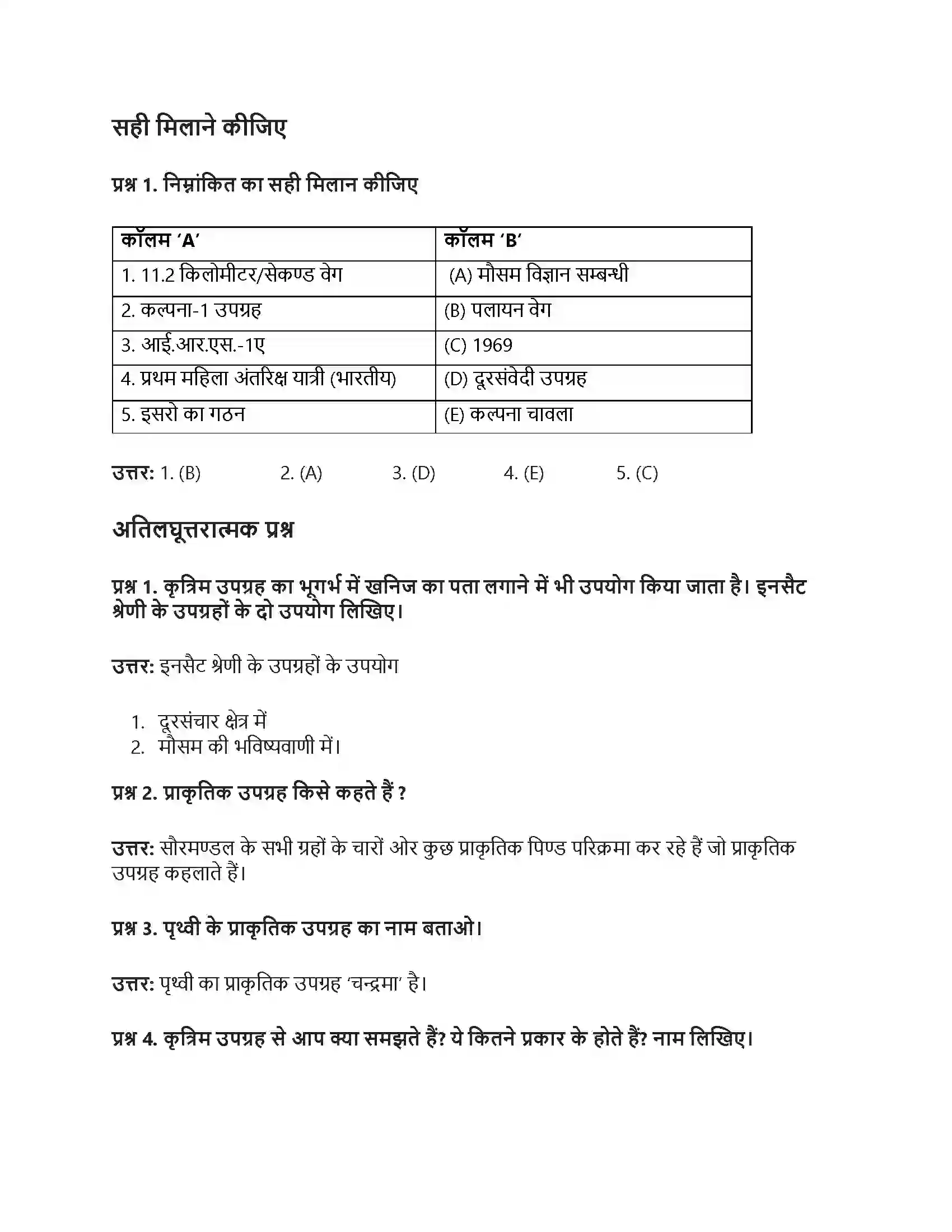 RBSE Class 8th विज्ञान कृत्रिम उपग्रह Solution 9