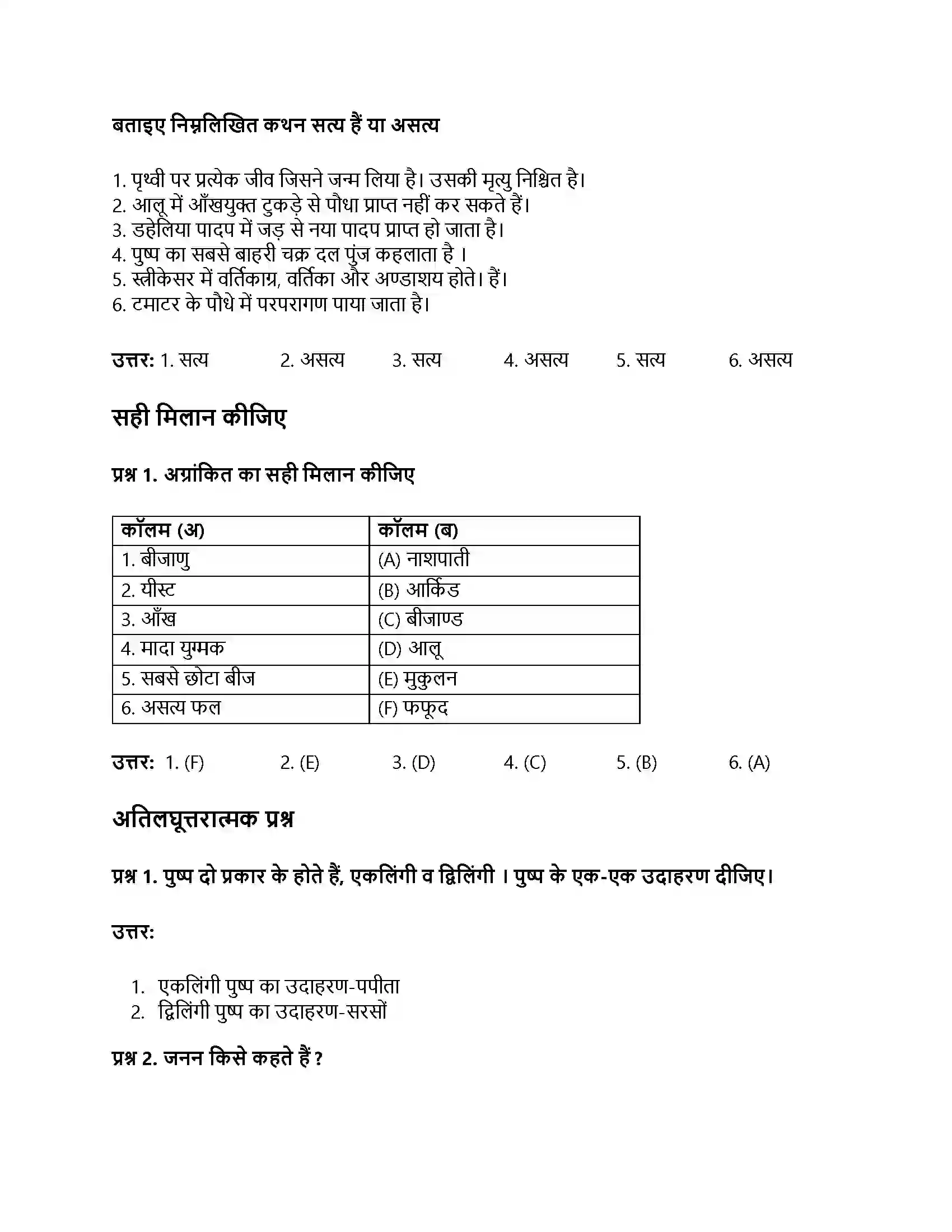 RBSE Class 8th विज्ञान पौधों में जनन Solution 12