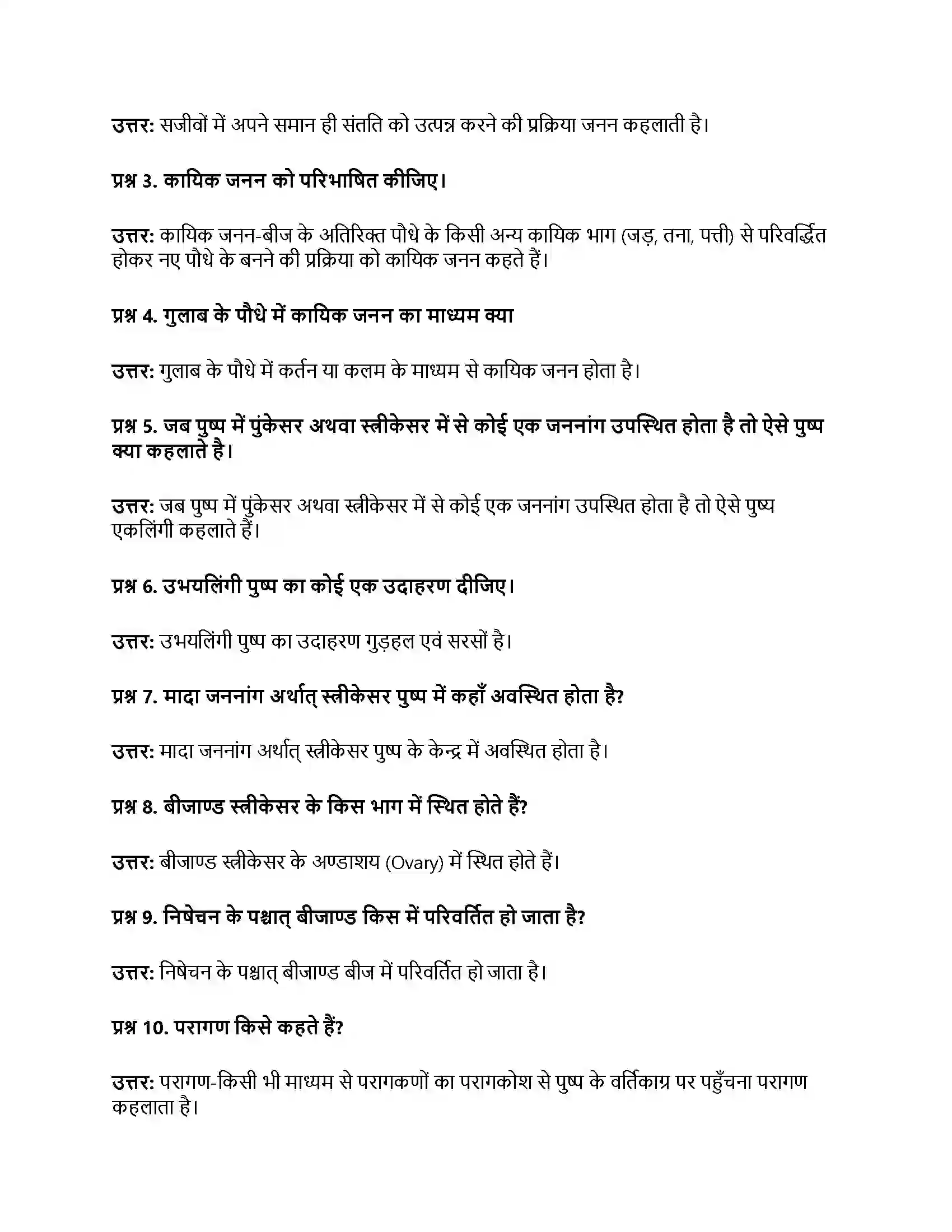 RBSE Class 8th विज्ञान पौधों में जनन Solution 13