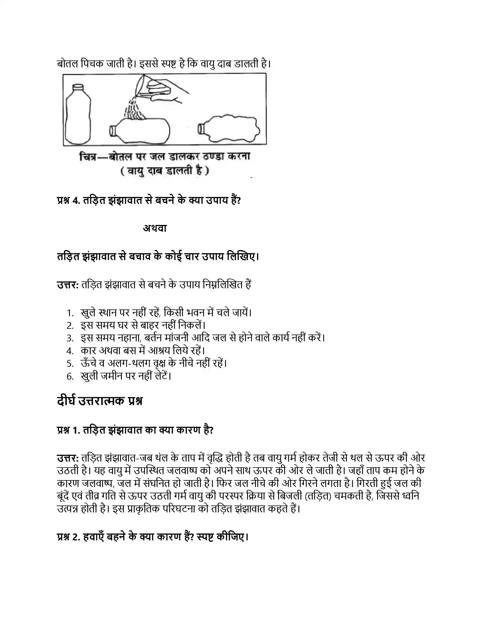 RBSE Class 8th विज्ञान प्राकृतिक परिघटनाएँ Solution 15