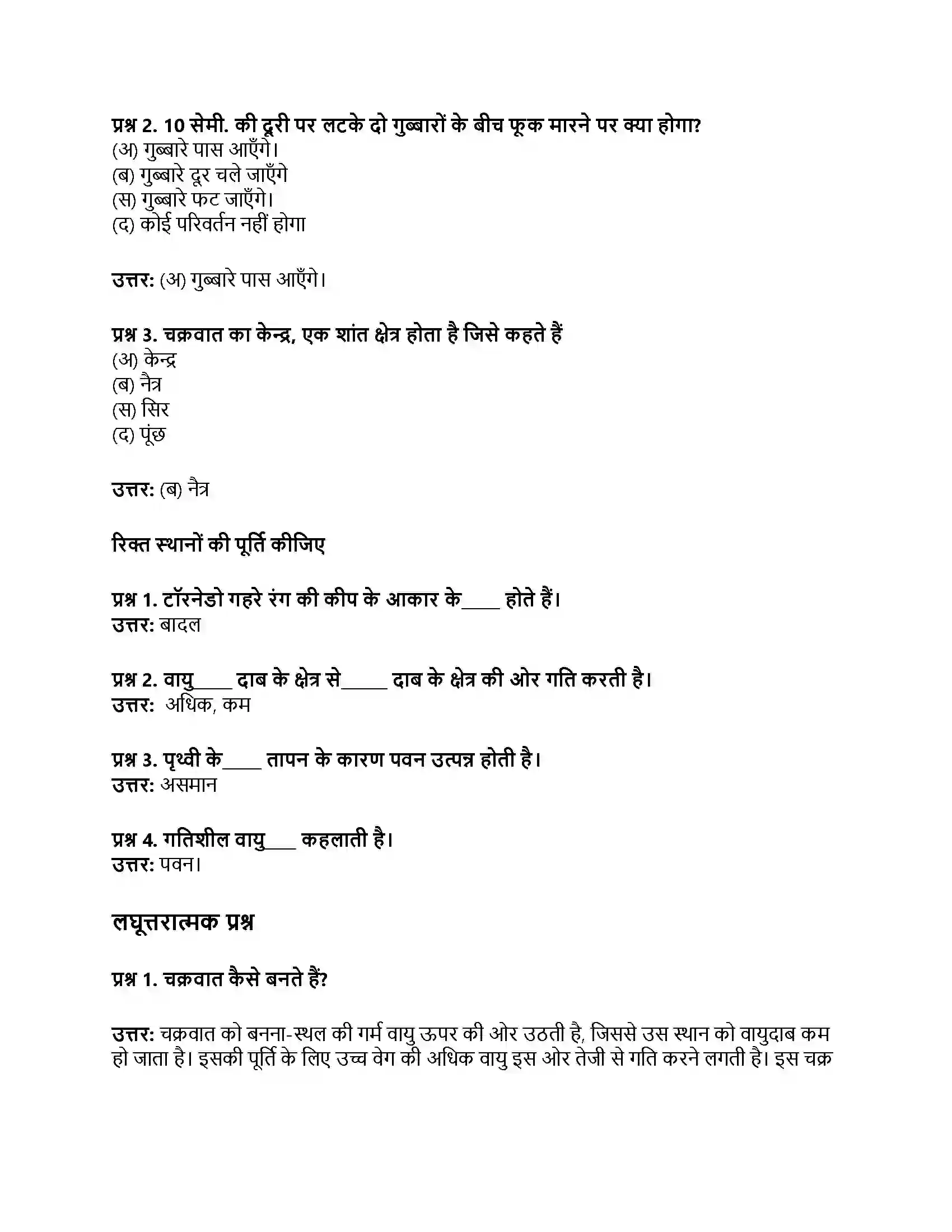 RBSE Class 8th विज्ञान प्राकृतिक परिघटनाएँ Solution 2
