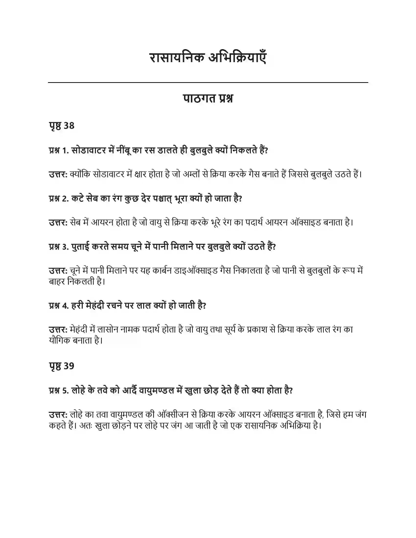 RBSE Class 8th विज्ञान रासायनिक अभिक्रियाएँ Solution 1