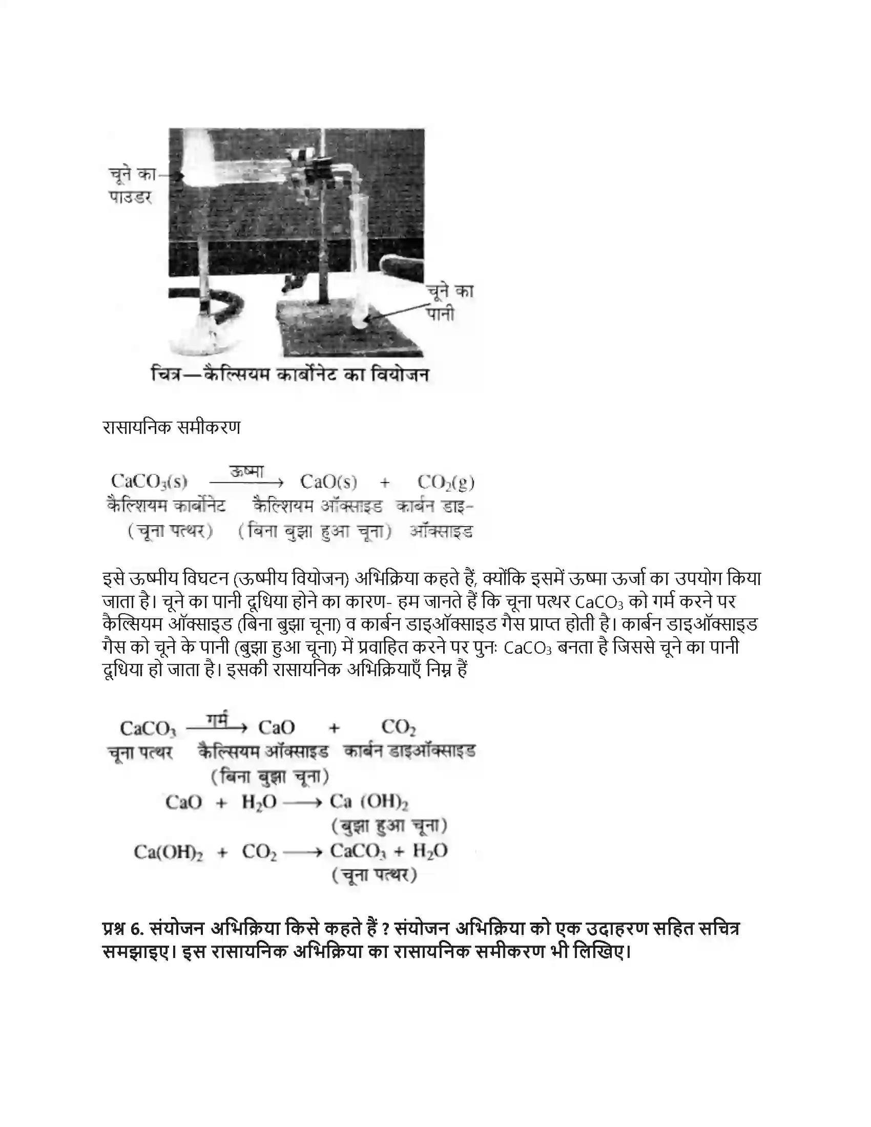 RBSE Class 8th विज्ञान रासायनिक अभिक्रियाएँ Solution 20
